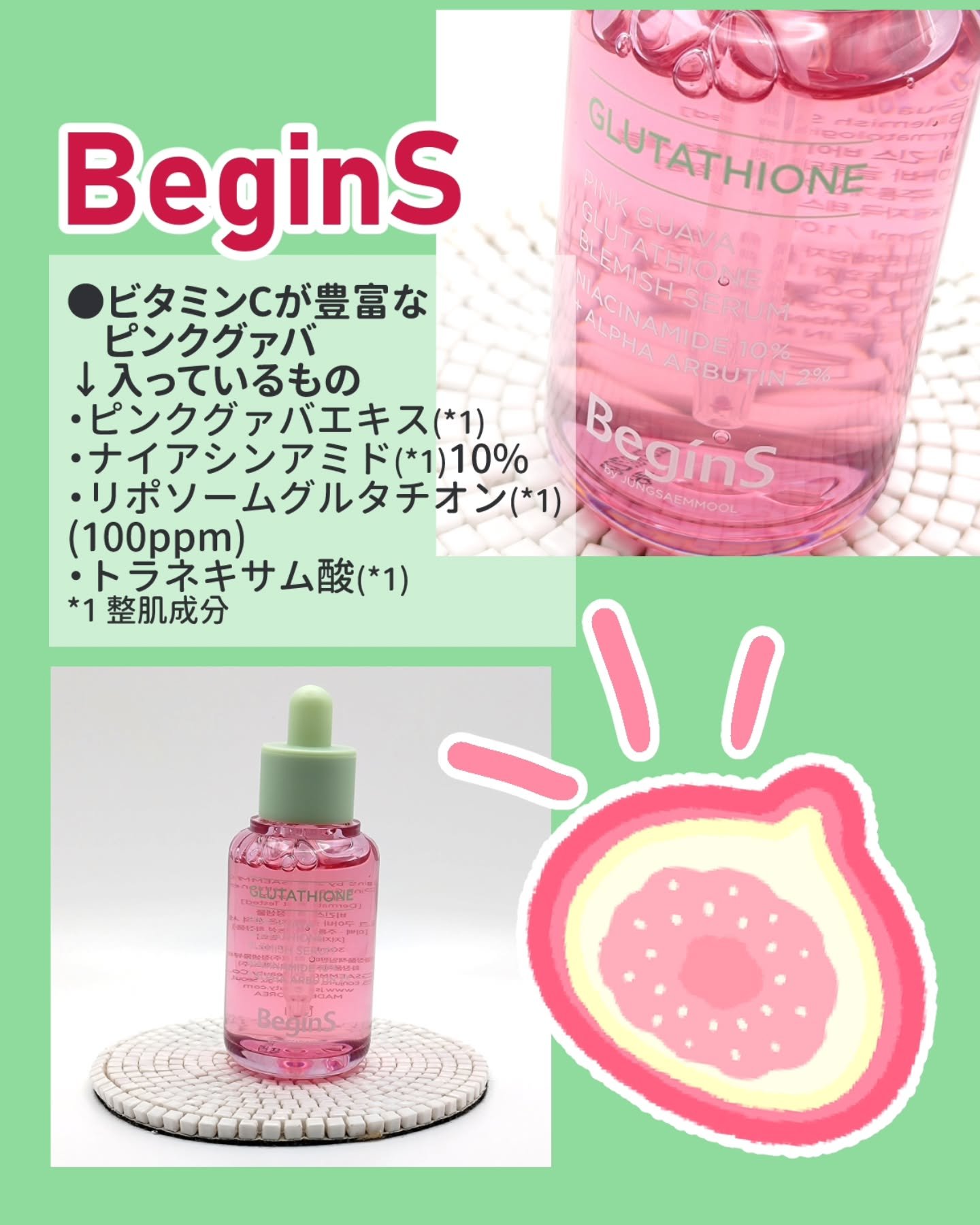 ビギンスバイジョンセンムルピンクGBセラム/BeginS by JUNGSAEMMOOL/美容液を使ったクチコミ（3枚目）
