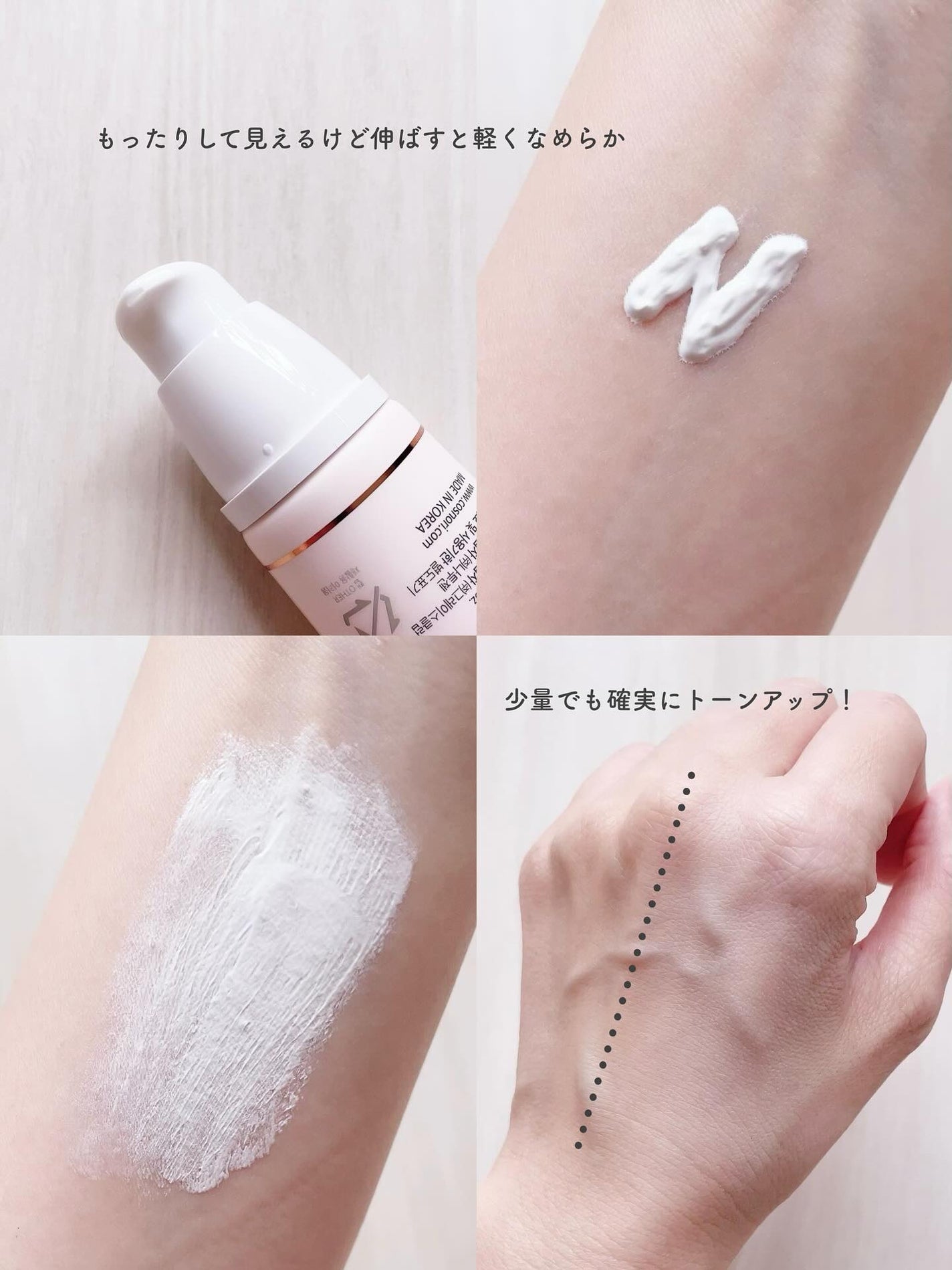 ホワイトニングドレストーンアップクリーム/COSNORI/化粧下地を使ったクチコミ(2枚目)