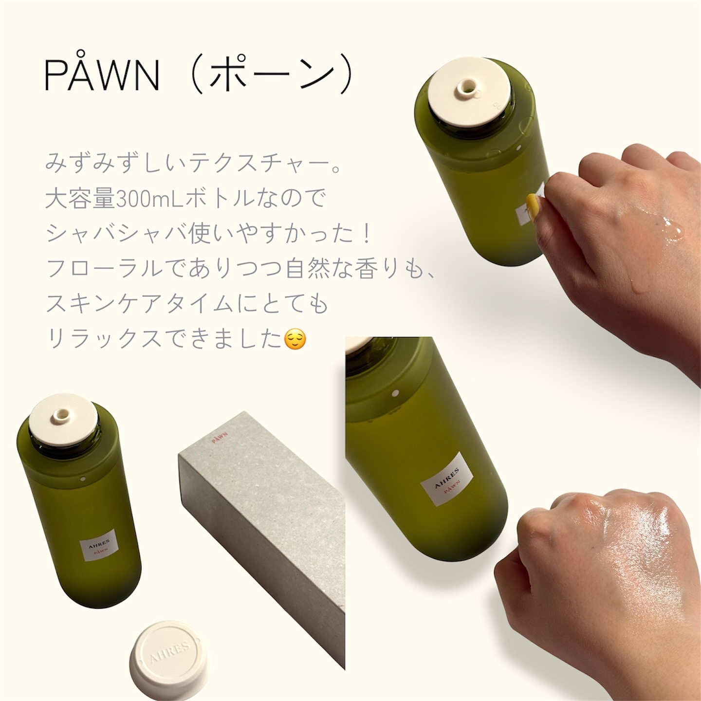 PÅWN/アーレス/化粧水を使ったクチコミ（3枚目）