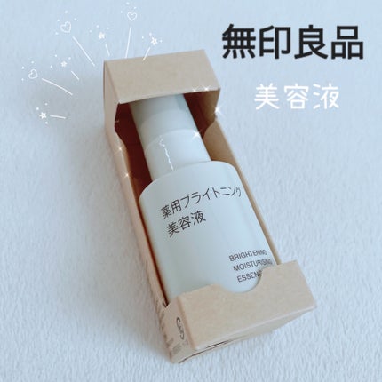薬用ブライトニング美容液/無印良品/美容液を使ったクチコミ(1枚目)