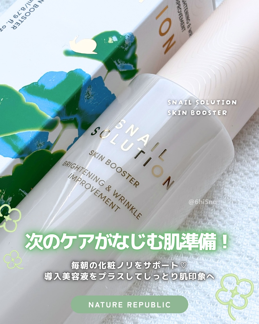 スネイルソリューション スキンブースター(R)/ネイチャーリパブリック/ブースター・導入液を使ったクチコミ（1枚目）