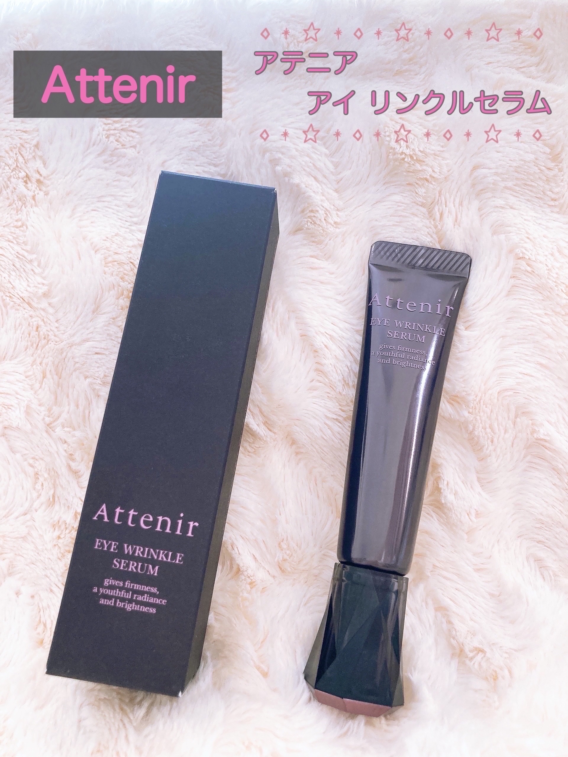 アイ リンクルセラム/アテニア/アイケア・アイクリームを使ったクチコミ（1枚目）
