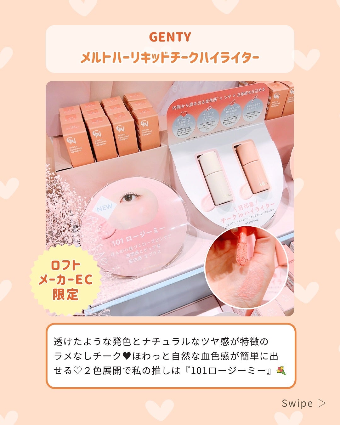 ふりる♥フォロバ on LIPS 「今回で30回目🎉ロフトコスメフェスティバル2025AW🍂にお邪..」(4枚目)