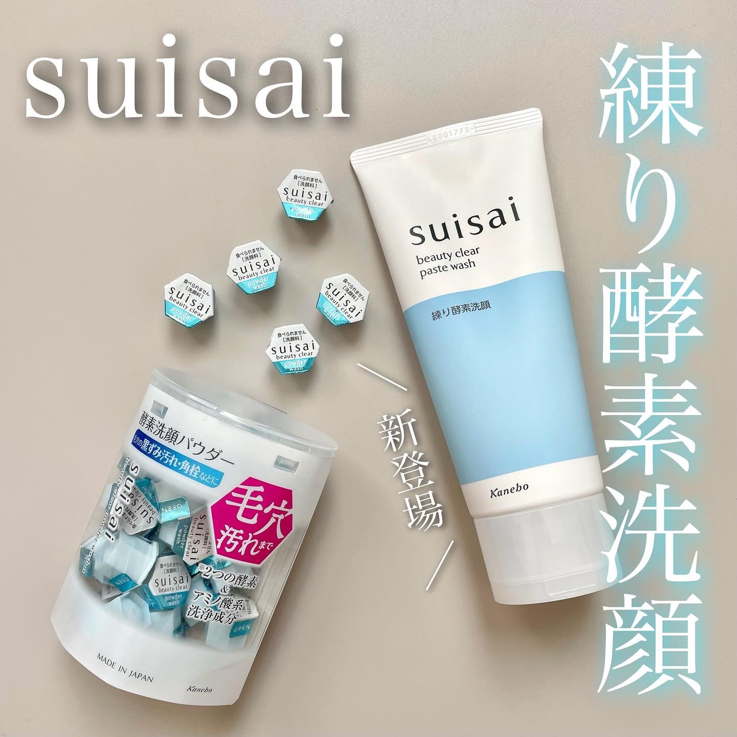 スイサイ ビューティクリア パウダーウォッシュN/suisai/洗顔パウダーを使ったクチコミ（1枚目）