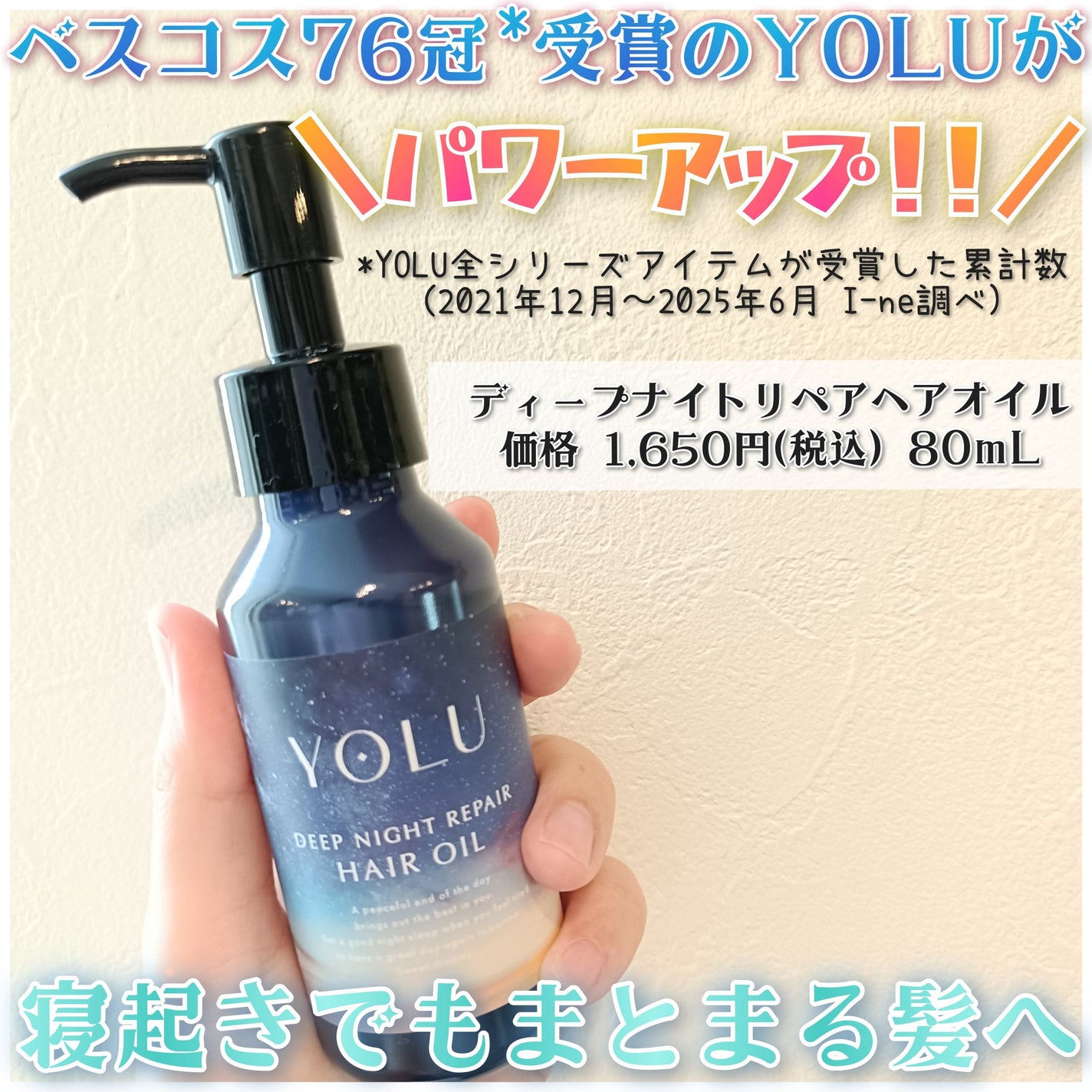 ヨル ディープナイトリペアヘアオイル/YOLU/ヘアオイルを使ったクチコミ(1枚目)