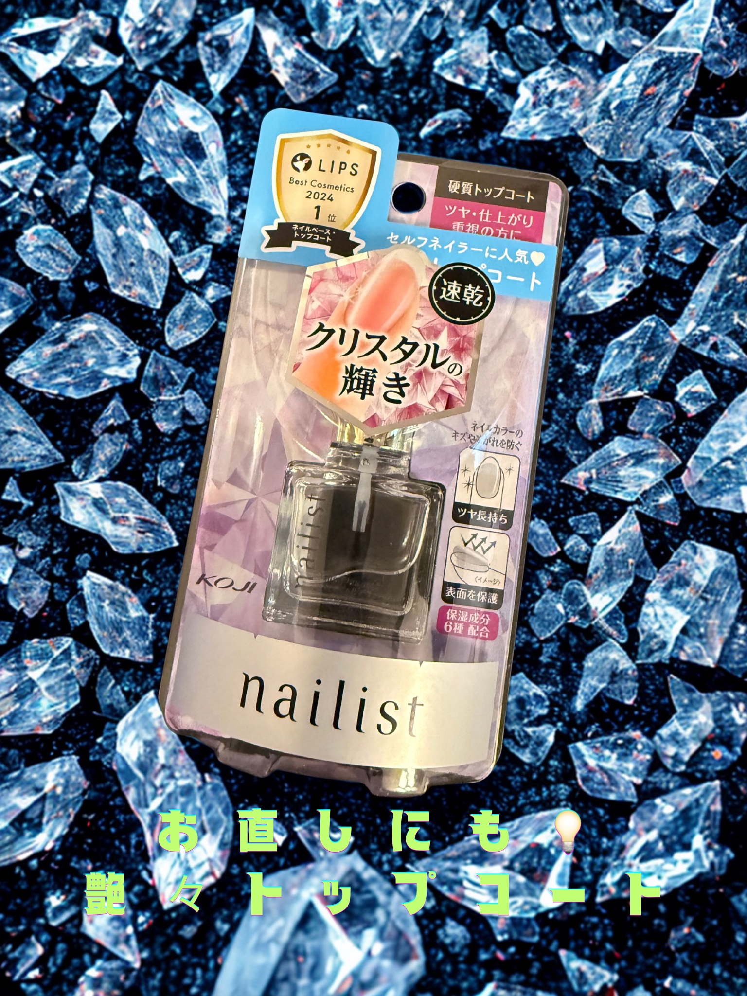 クイッククリスタルコートⅡ 10ml/ネイリスト/ネイルトップコートを使ったクチコミ（1枚目）