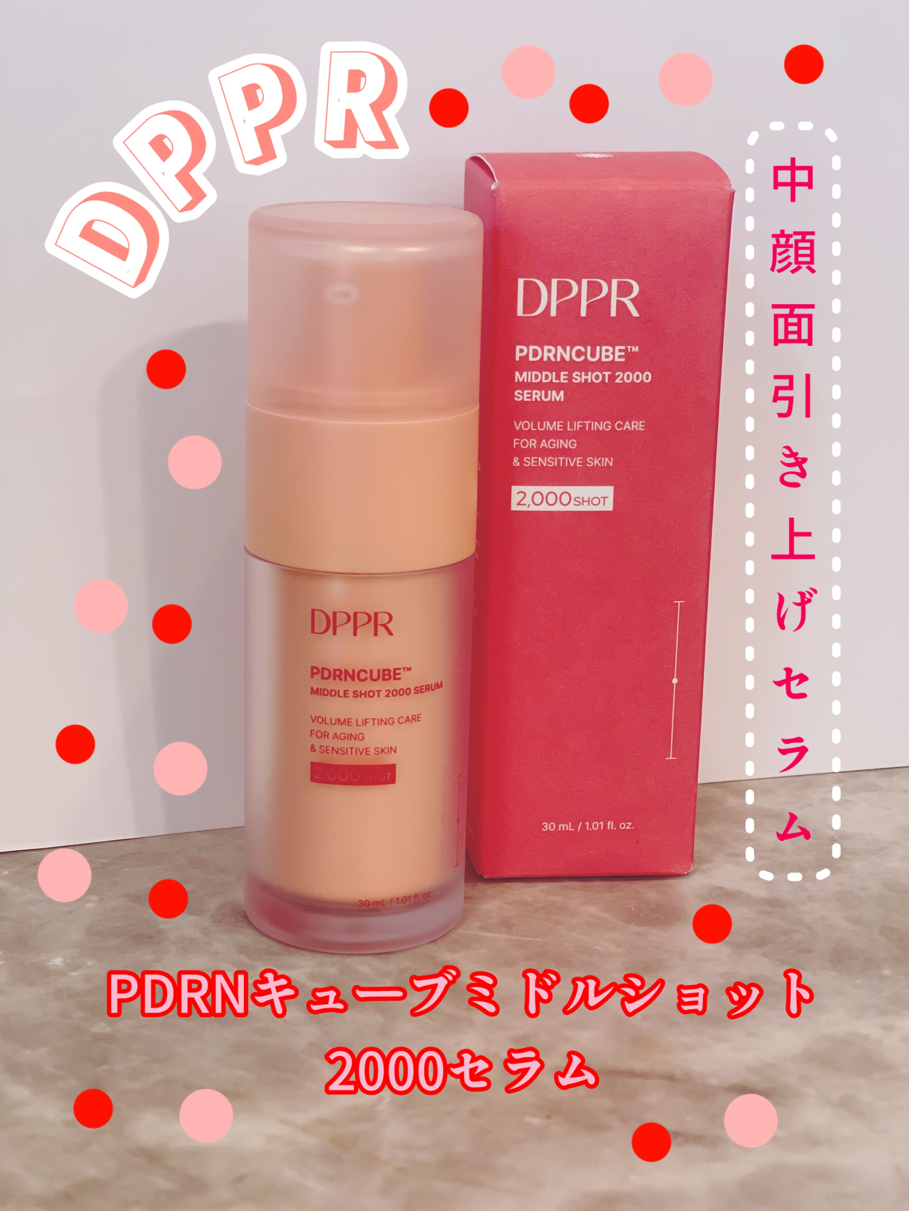 PDRNキューブセラム/DPPR/美容液を使ったクチコミ（1枚目）