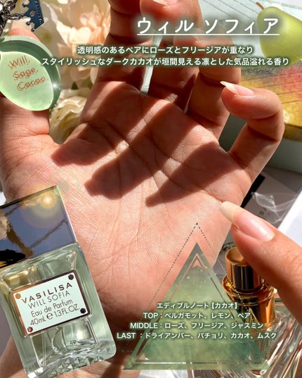 ヴァシリーサ ウィル ソフィア オードパルファム/ヴァシリーサ/香水(レディース)を使ったクチコミ(4枚目)