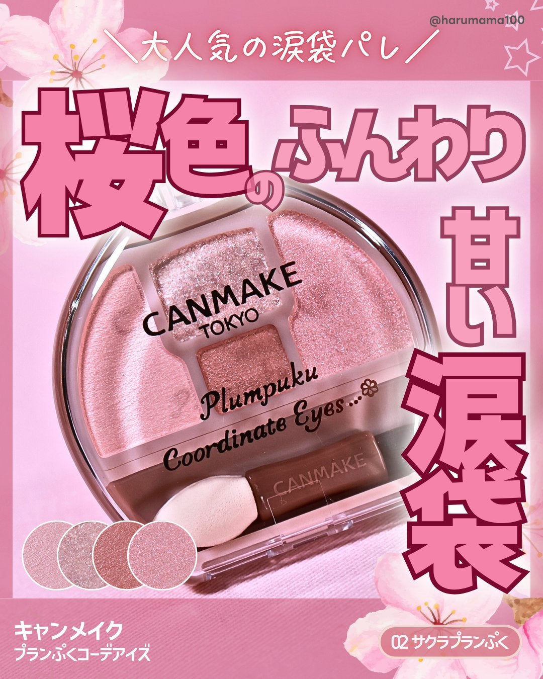 ãã©ã³ã·ãã³ãŒãã¢ã€ãº/ãã£ã³ã¡ã€ã¯/ããŠããŒã¢ã€ã·ã£ããŠã䜿ã£ãã¯ãã³ãïŒ1æç®ïŒ