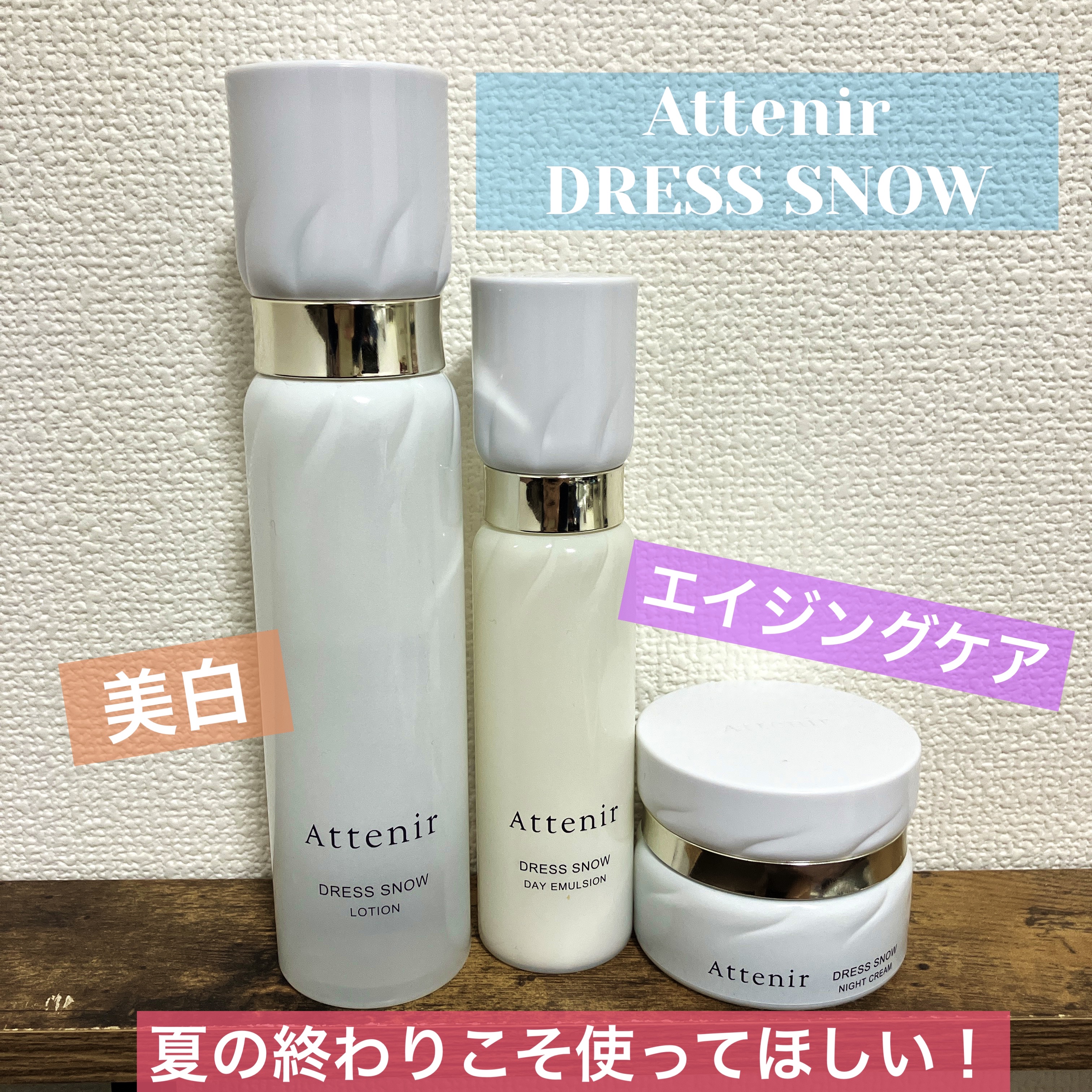 ドレススノー ローション【医薬部外品】 /アテニア/化粧水を使ったクチコミ（1枚目）