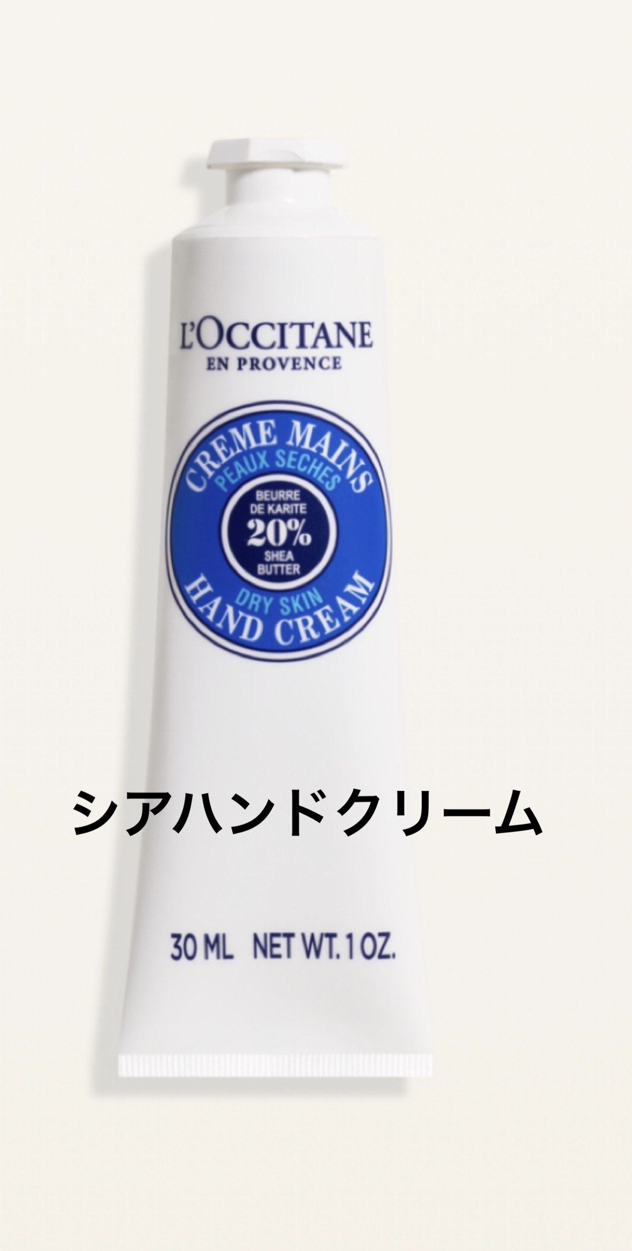 シア ハンドクリーム/L'OCCITANE/ハンドクリームを使ったクチコミ（1枚目）