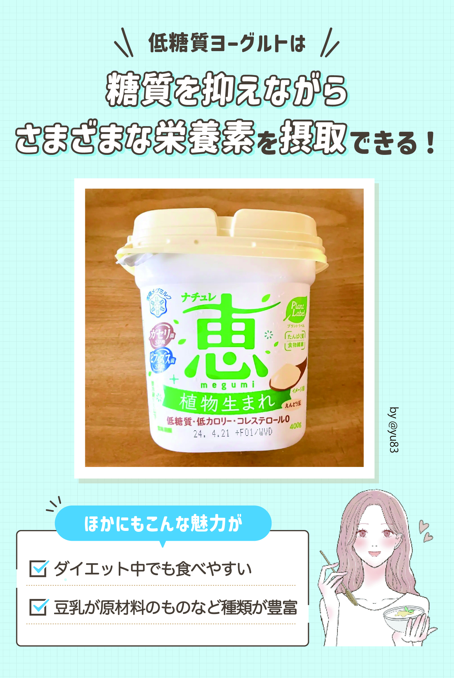 低糖質ヨーグルトは糖質を抑えながらさまざまな栄養素を摂取できる！ほかにもダイエット中でも食べやすく豆乳が原材料のものなど種類が豊富な魅力も。