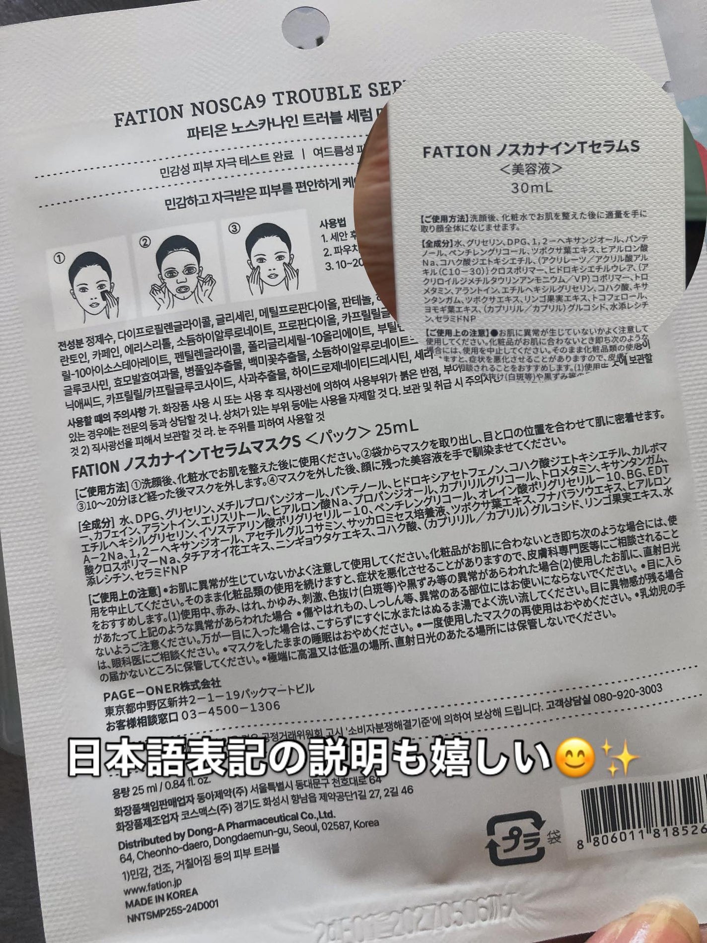 ノスカナイン T セラムマスク S/FATION/シートマスク・パックを使ったクチコミ(5枚目)
