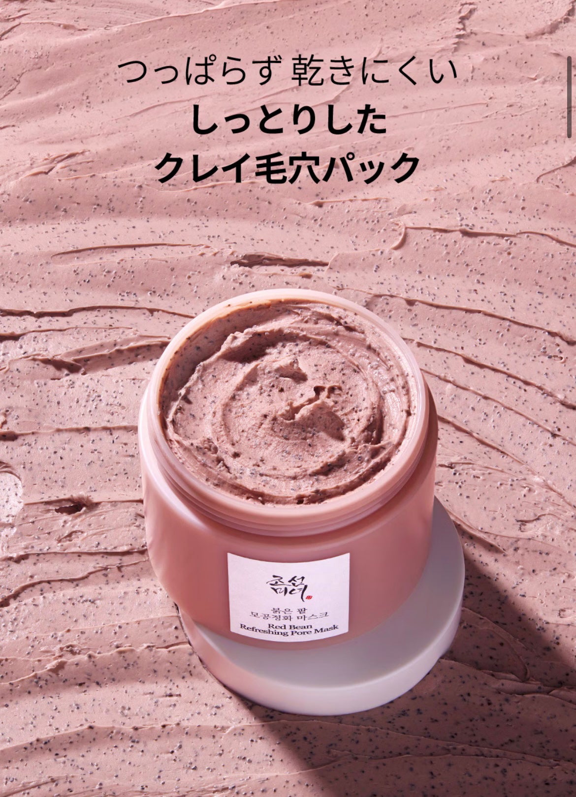 赤小豆毛穴浄化マスク/Beauty of Joseon/その他洗顔料を使ったクチコミ(2枚目)