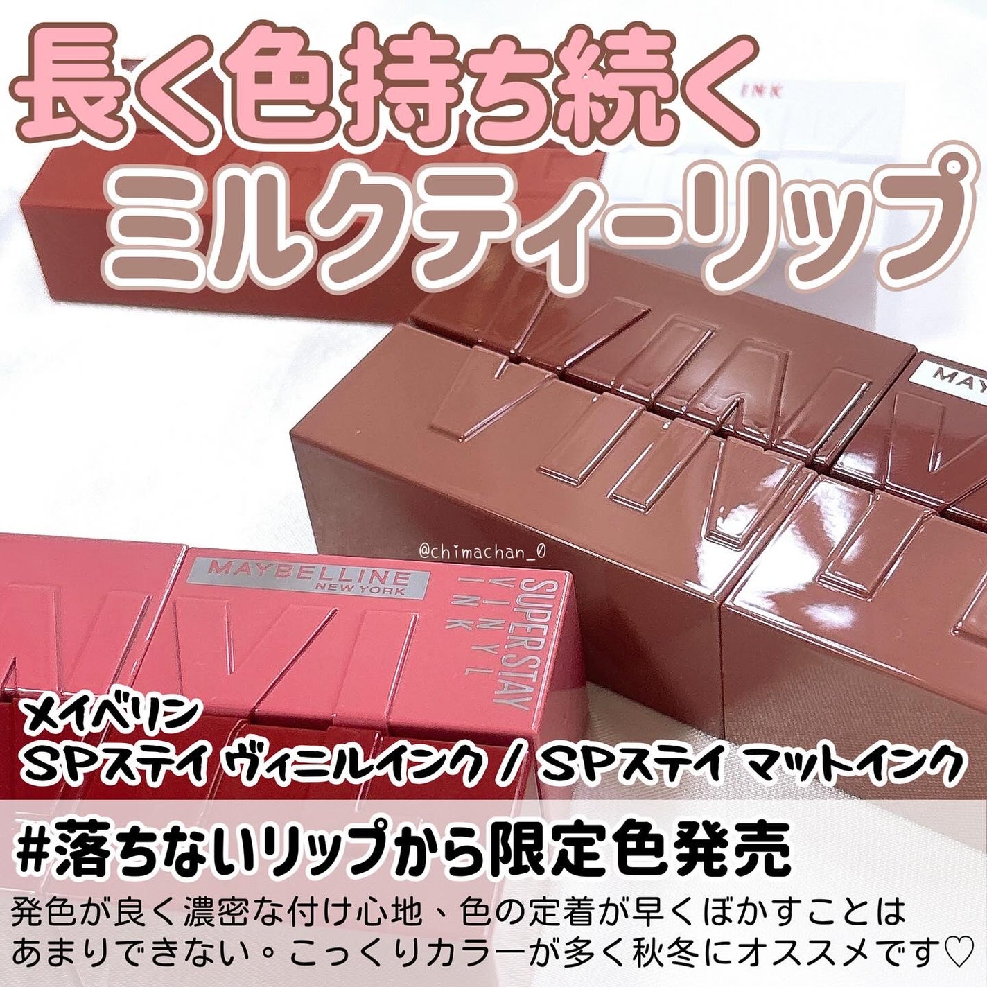 SPステイ ヴィニルインク/MAYBELLINE NEW YORK/口紅を使ったクチコミ(1枚目)