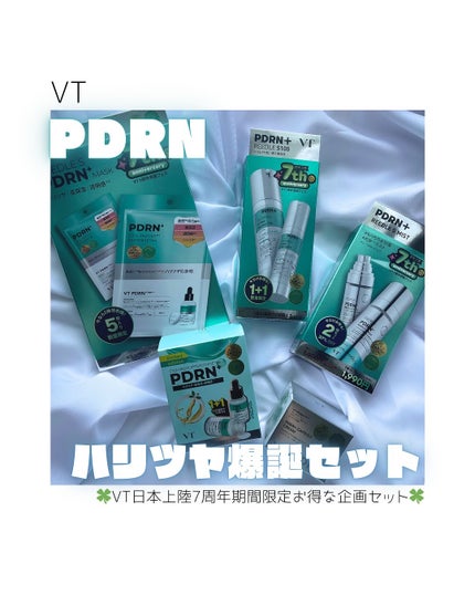リードルS PDRN+ セラム/VT/美容液を使ったクチコミ(1枚目)