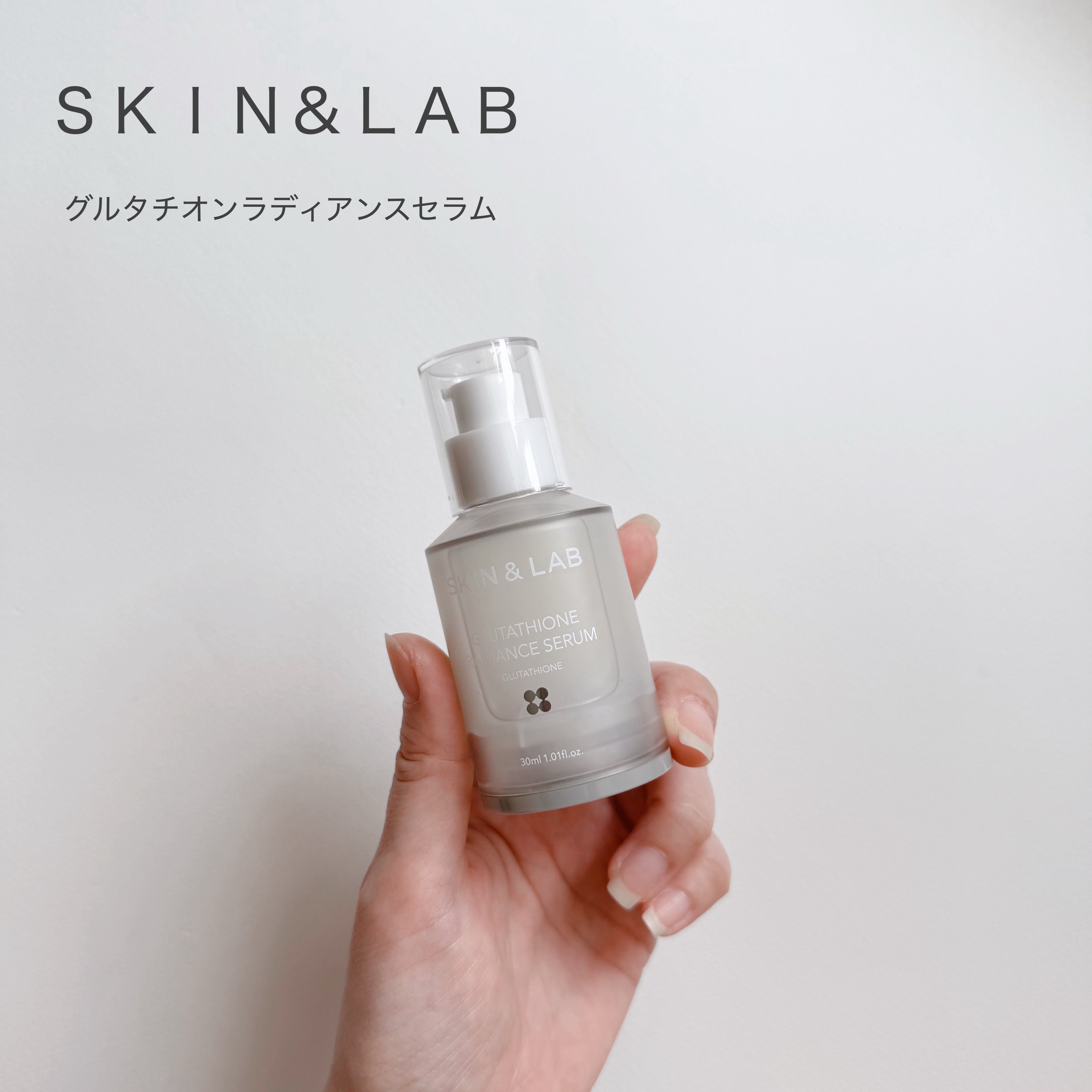 グルタチオンラディアンスセラム/SKIN&LAB/美容液を使ったクチコミ（1枚目）
