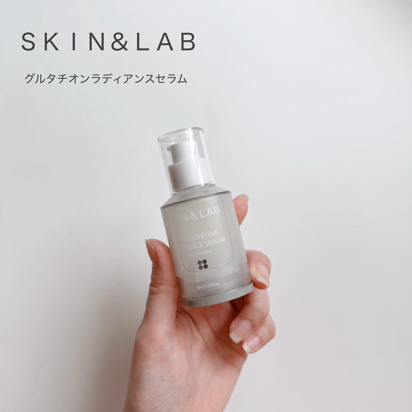 グルタチオンラディアンスセラム/SKIN&LAB/美容液を使ったクチコミ(1枚目)