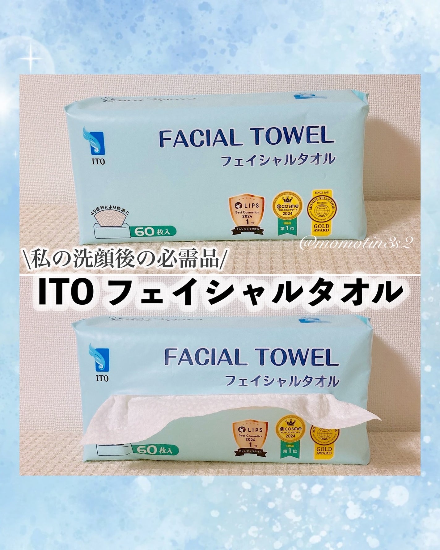 ITOフェイシャルタオル/ITO/クレンジングタオルを使ったクチコミ(1枚目)