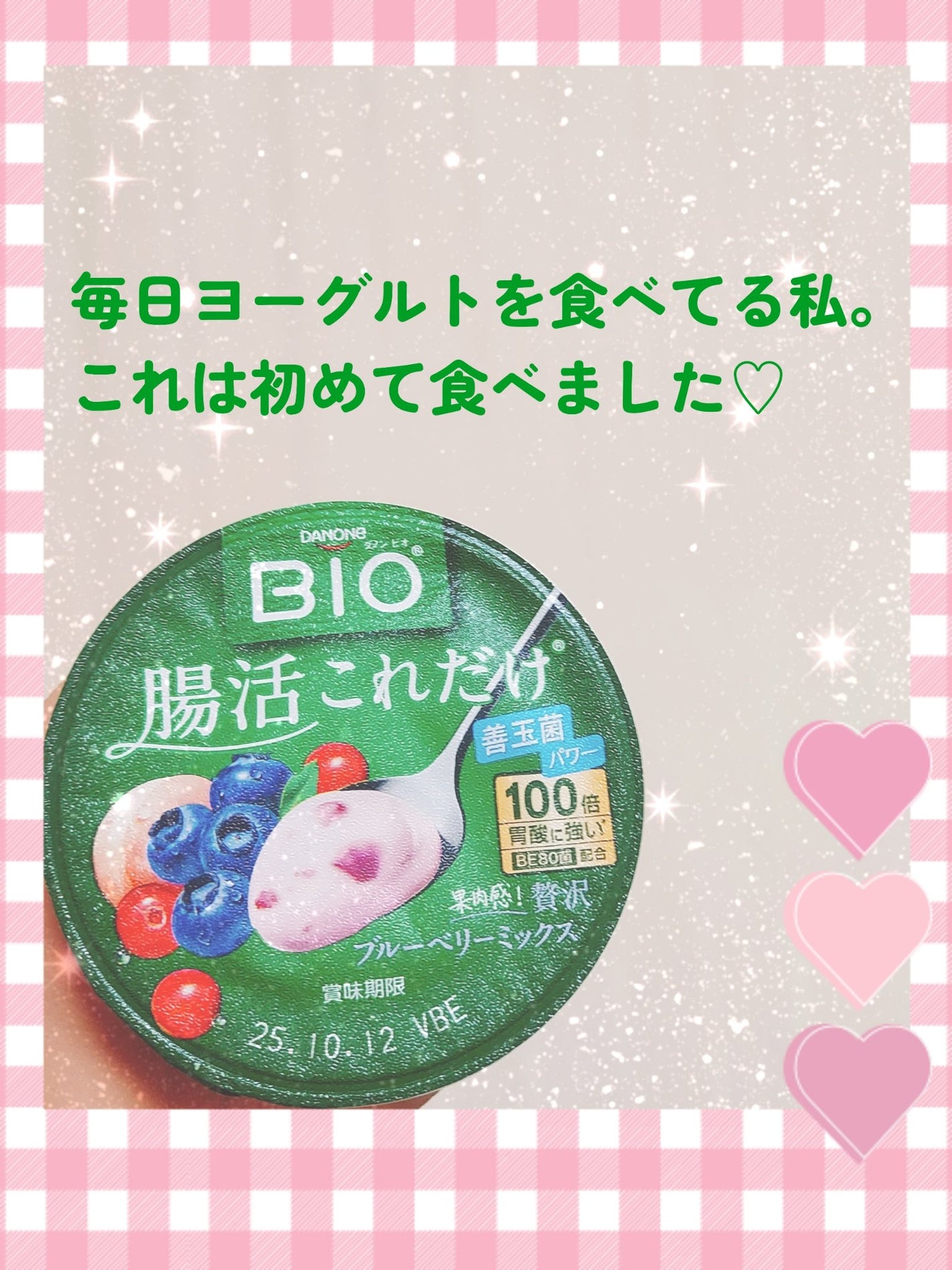 ゆん on LIPS 「毎日会社の休憩中ヨーグルトを食べている私。その中でBIOを初め..」(1枚目)