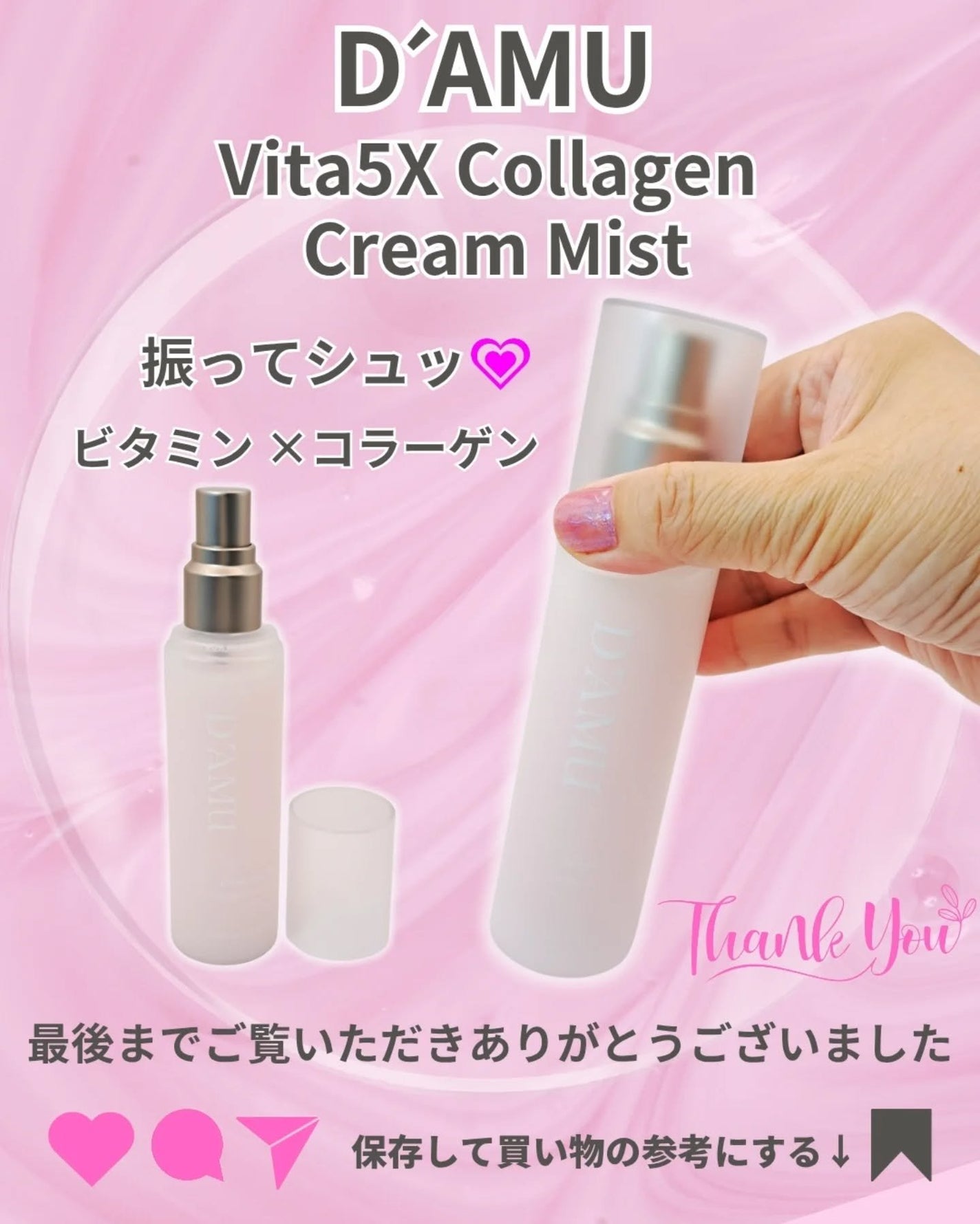 ビタ5X コラーゲン クリーム ミスト/D'amu/ミスト状化粧水を使ったクチコミ(6枚目)