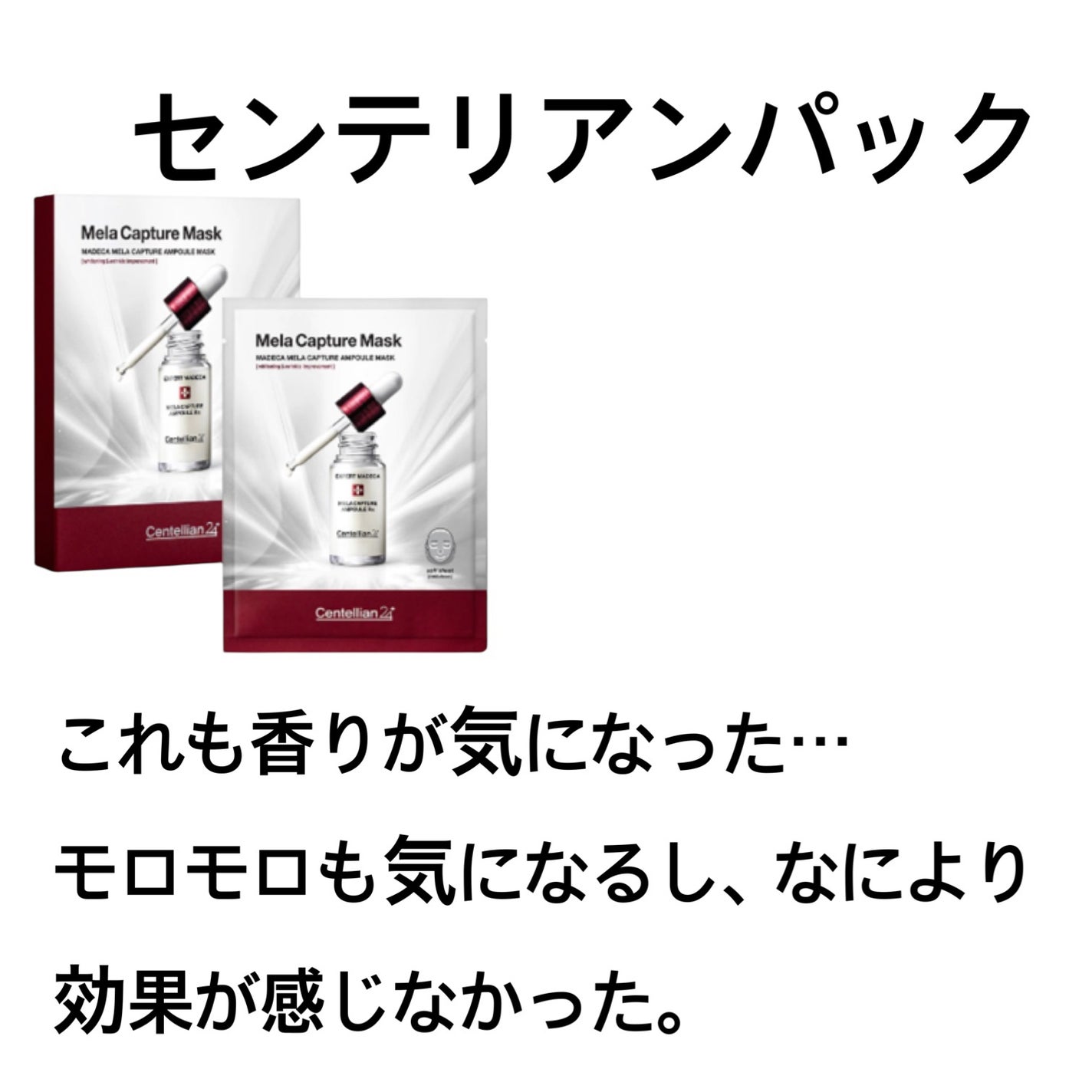 マデカダーママスクⅢ インセンティブフォーミュラ/センテリアン24/シートマスク・パックを使ったクチコミ(4枚目)