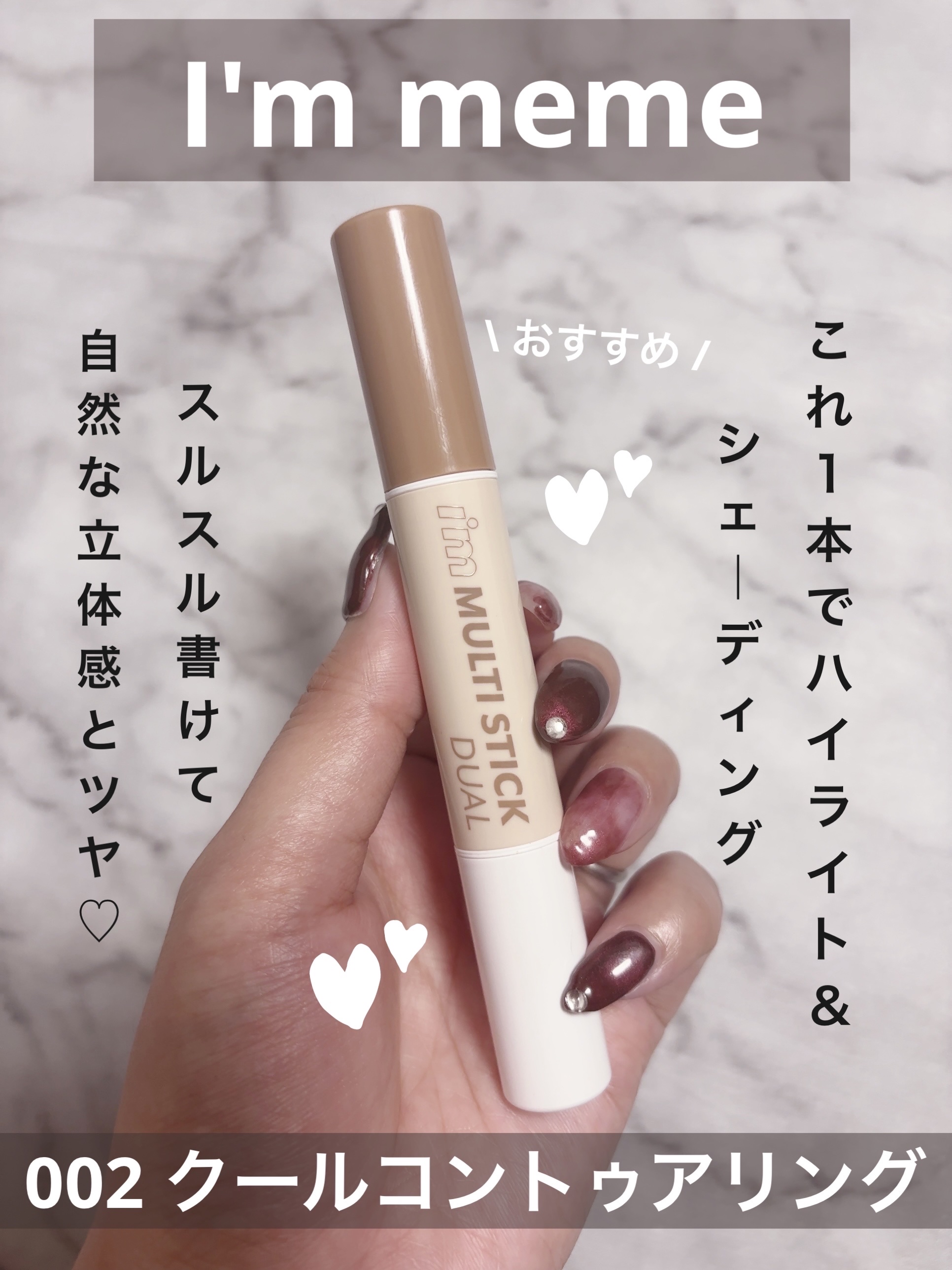 アイムマルチスティック デュアル/i’m meme/シェーディングを使ったクチコミ（2枚目）