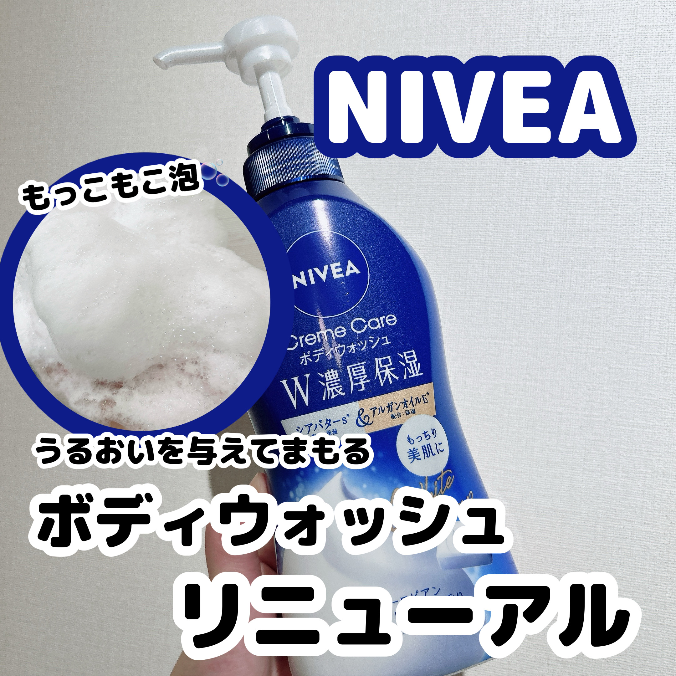 ニベア クリームケアボディウォッシュ W濃厚保湿 ヨーロピアンホワイトソープの香り/ニベア/ボディソープを使ったクチコミ（1枚目）