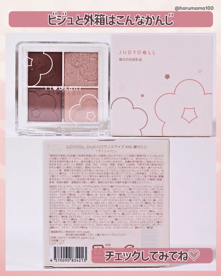 ふんわりロマンスアイズ/JUDYDOLL/アイシャドウパレットを使ったクチコミ(7枚目)
