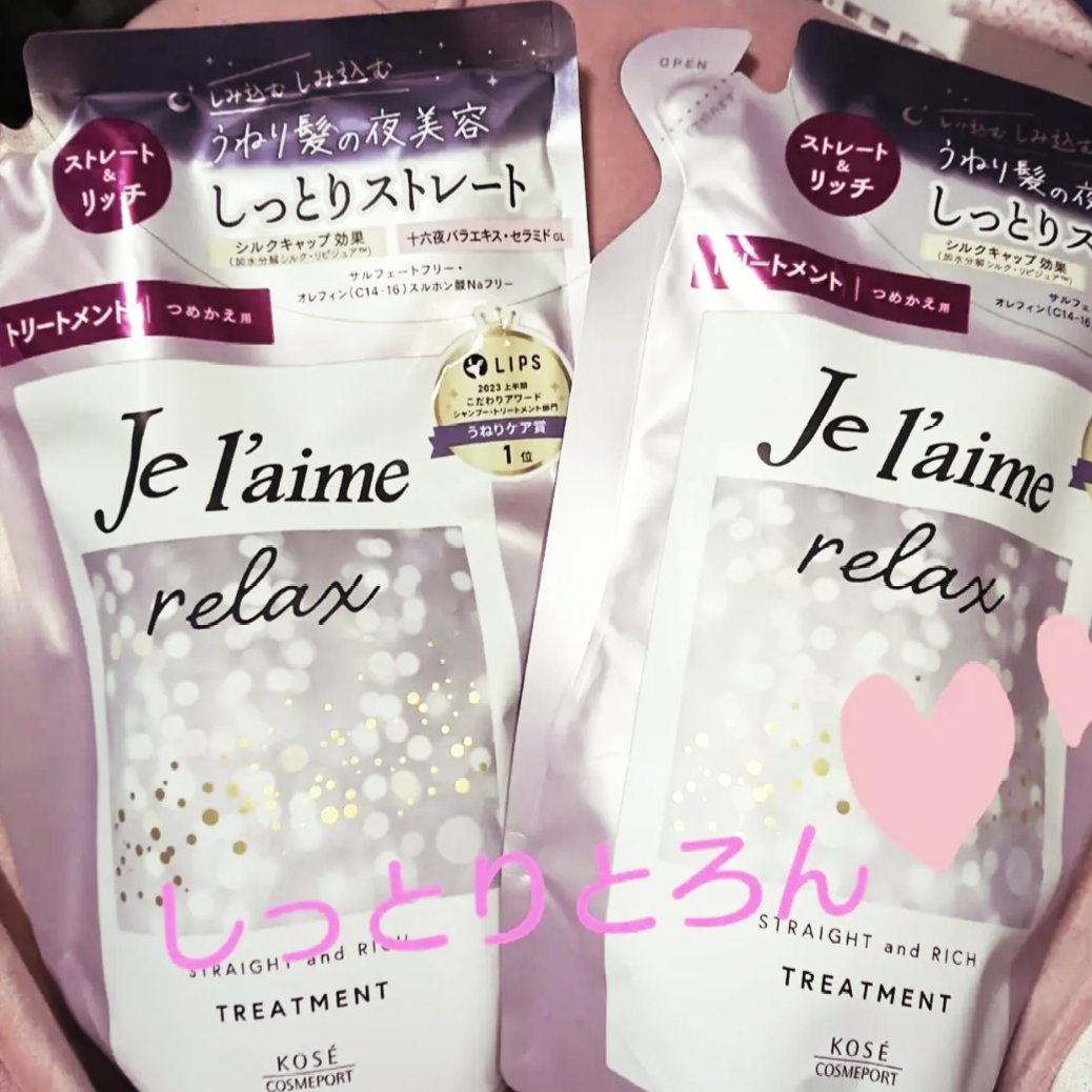 リラックス ミッドナイトリペア シャンプー／ヘアトリートメント (ストレート＆リッチ)/Je l'aime/市販シャンプーを使ったクチコミ（1枚目）