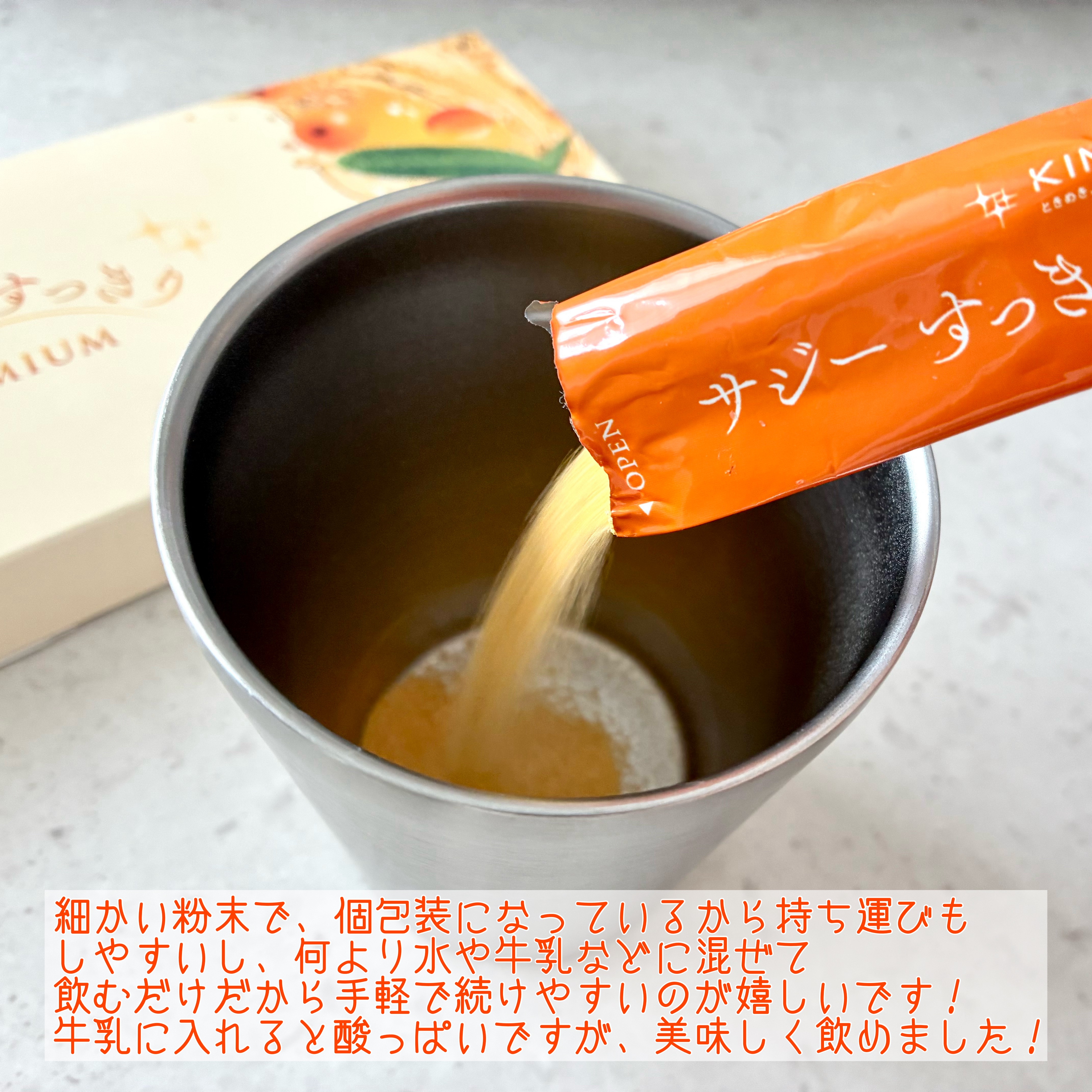 サジーすっきりPREMIUM/KIMEKI/その他ドリンクを使ったクチコミ（3枚目）