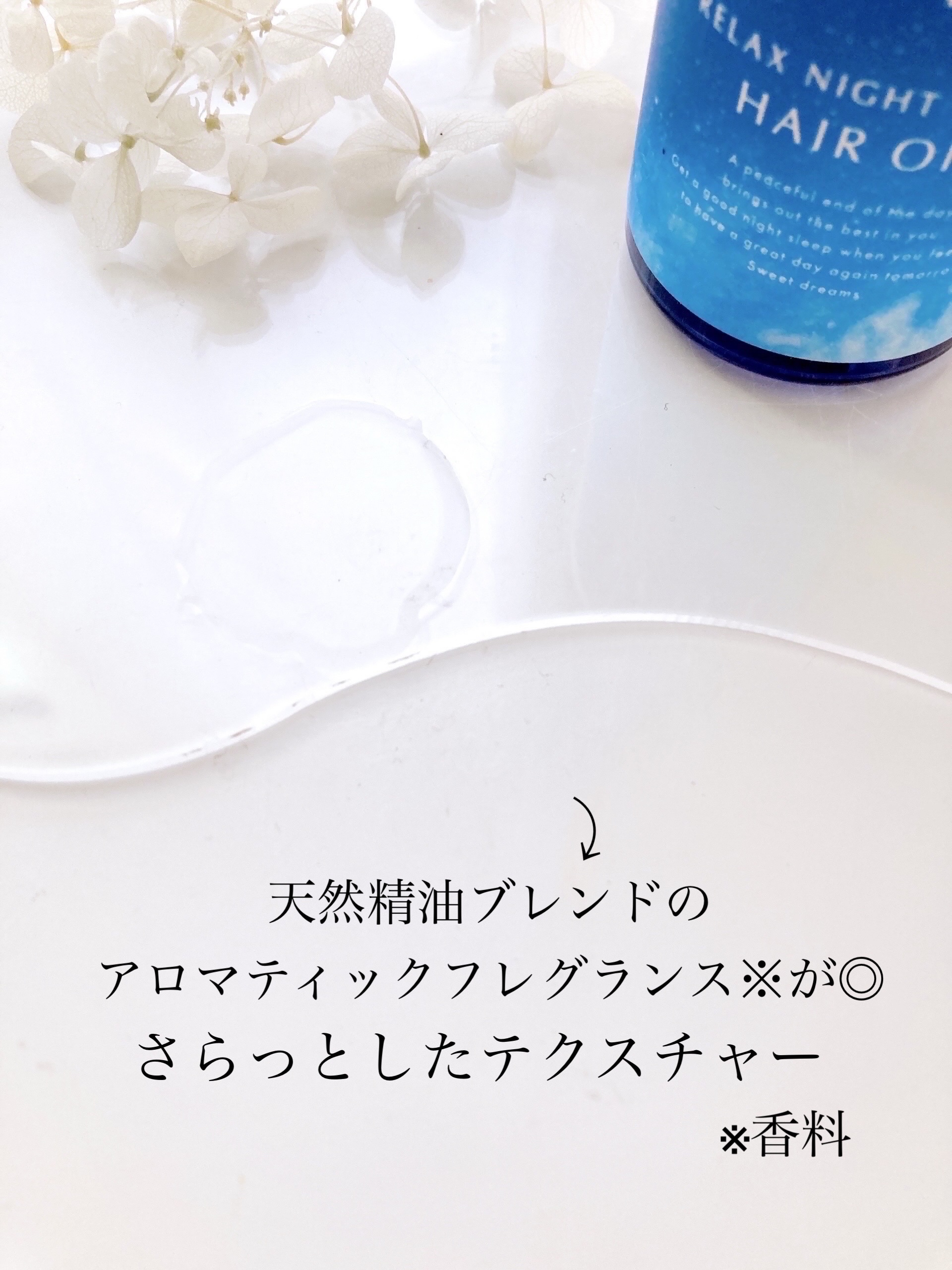 ヨル　リラックスナイトリペアヘアオイル/YOLU/ヘアオイルを使ったクチコミ（3枚目）