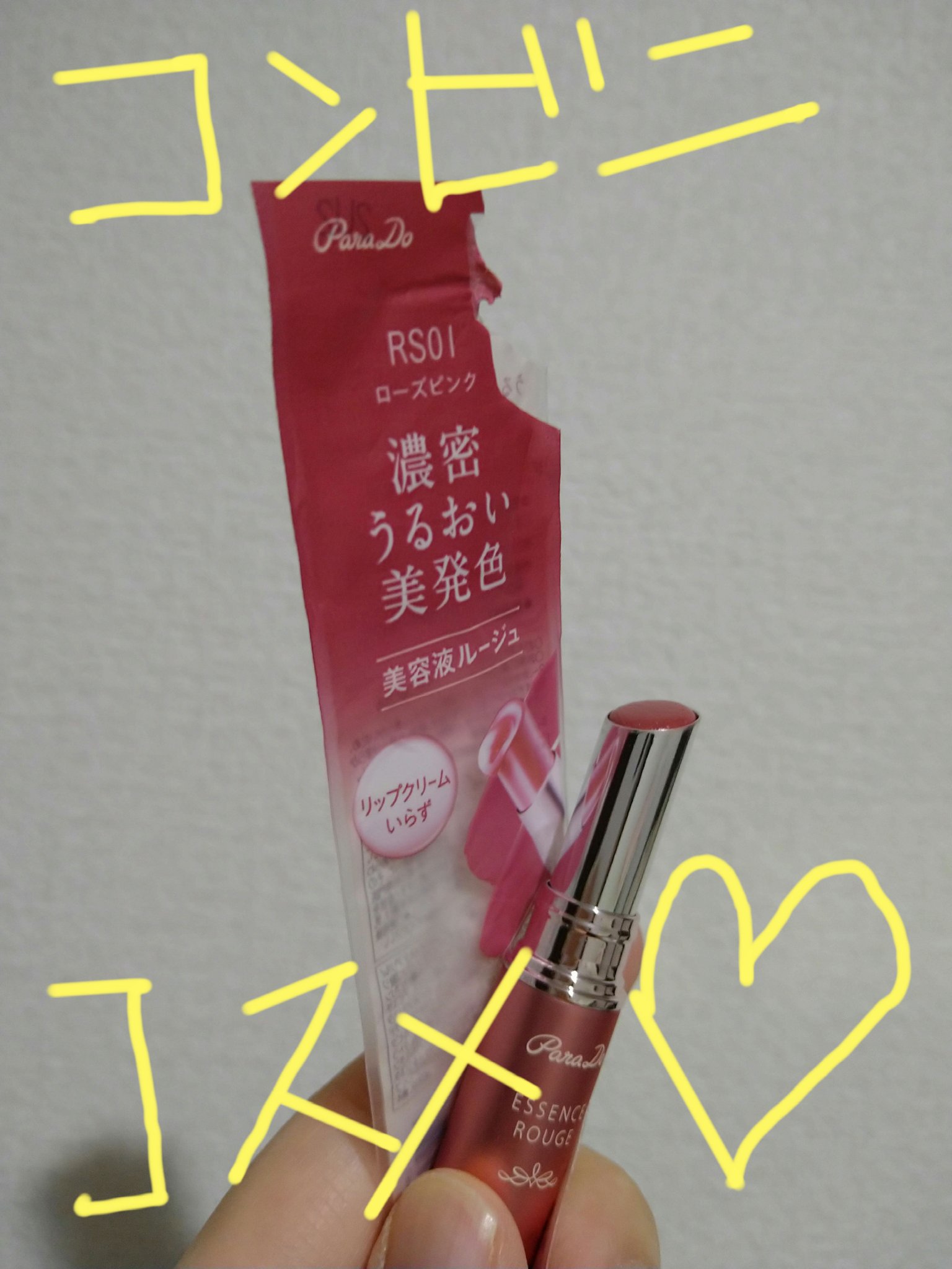 エッセンスルージュS/パラドゥ/口紅を使ったクチコミ（1枚目）