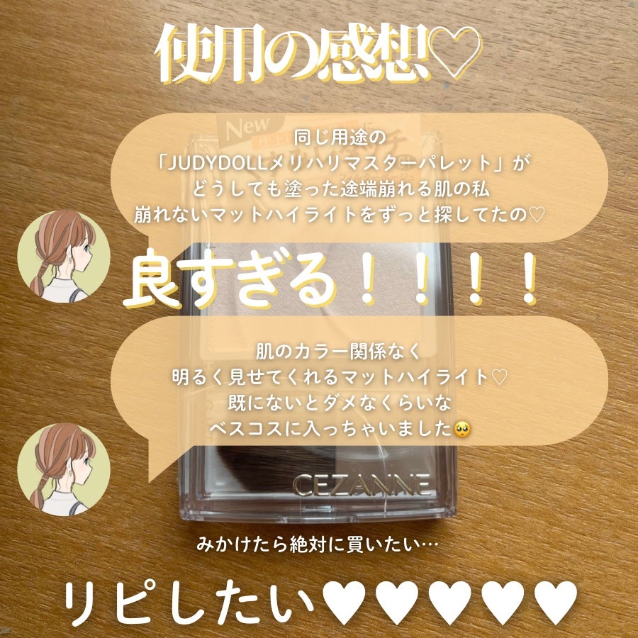 トーンフィルターハイライト/CEZANNE/パウダーハイライトを使ったクチコミ(3枚目)