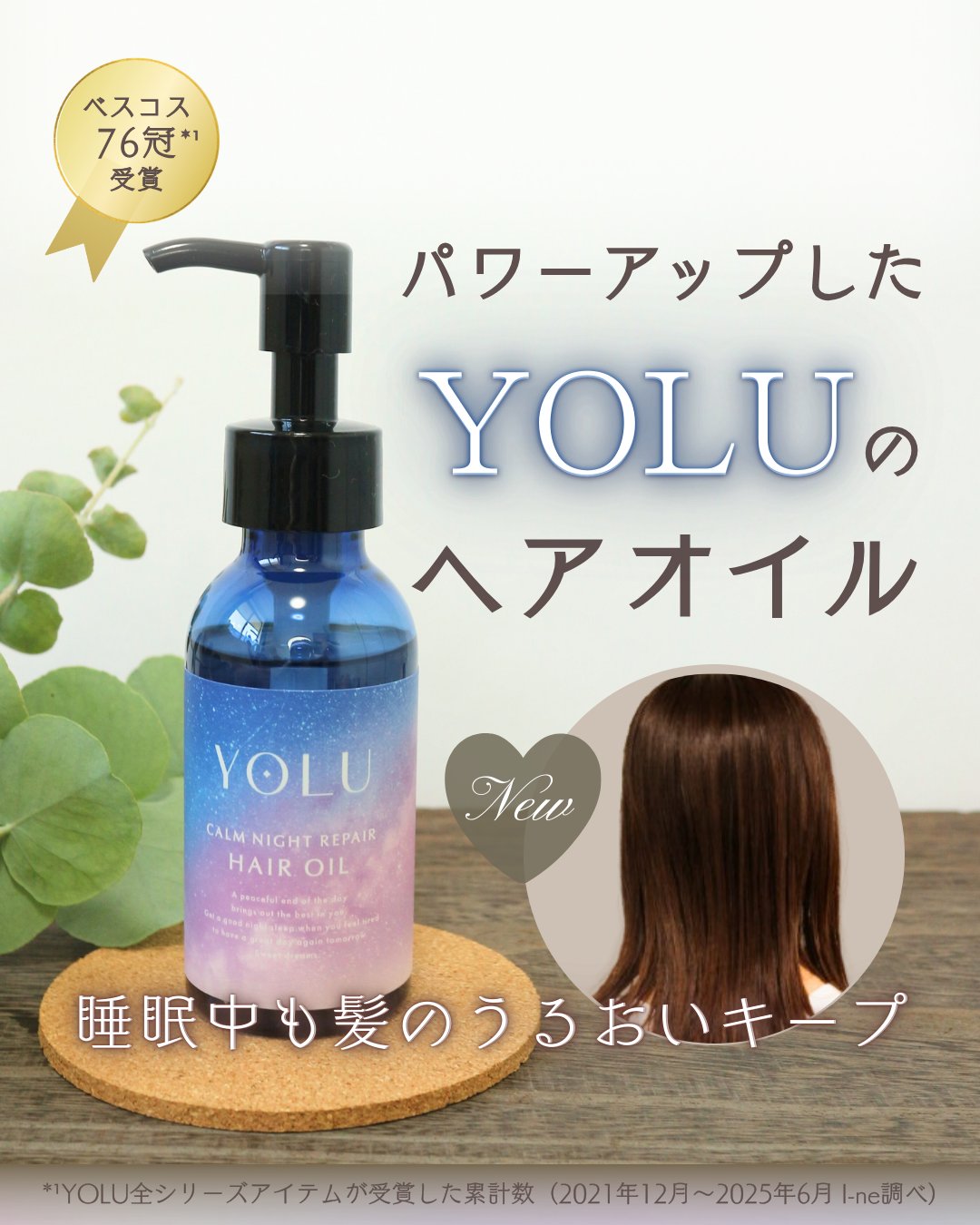 ヨル　カームナイトリペアヘアオイル/YOLU/ヘアオイルを使ったクチコミ（1枚目）