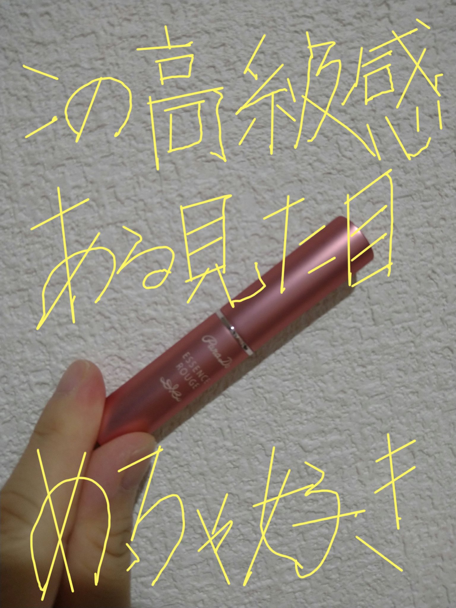 エッセンスルージュS/パラドゥ/口紅を使ったクチコミ（2枚目）