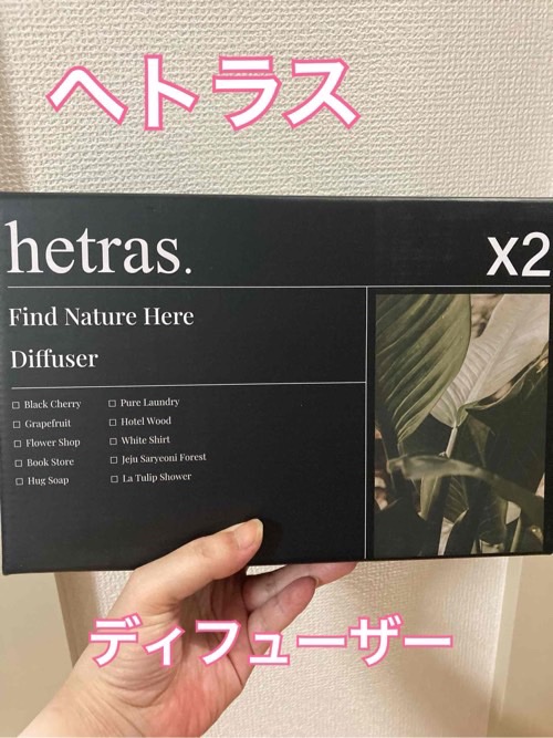 へトラス大容量ディフューザー/hetras/その他を使ったクチコミ（1枚目）