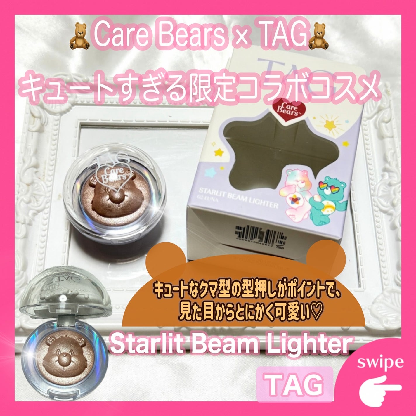 Starlit Beam Lighter/TAG/パウダーハイライトを使ったクチコミ(1枚目)