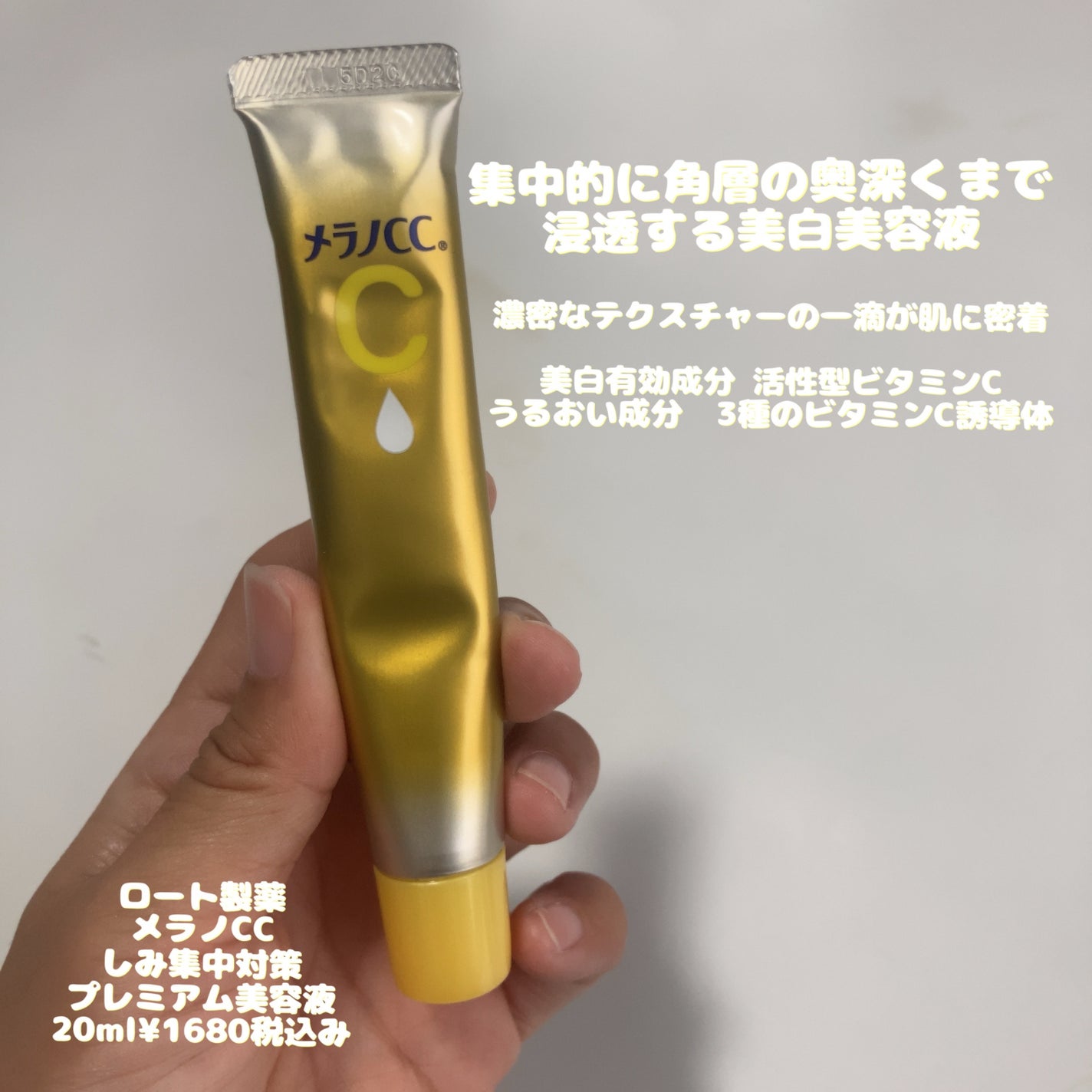 薬用しみ集中対策 プレミアム美容液/メラノCC/美容液を使ったクチコミ(6枚目)