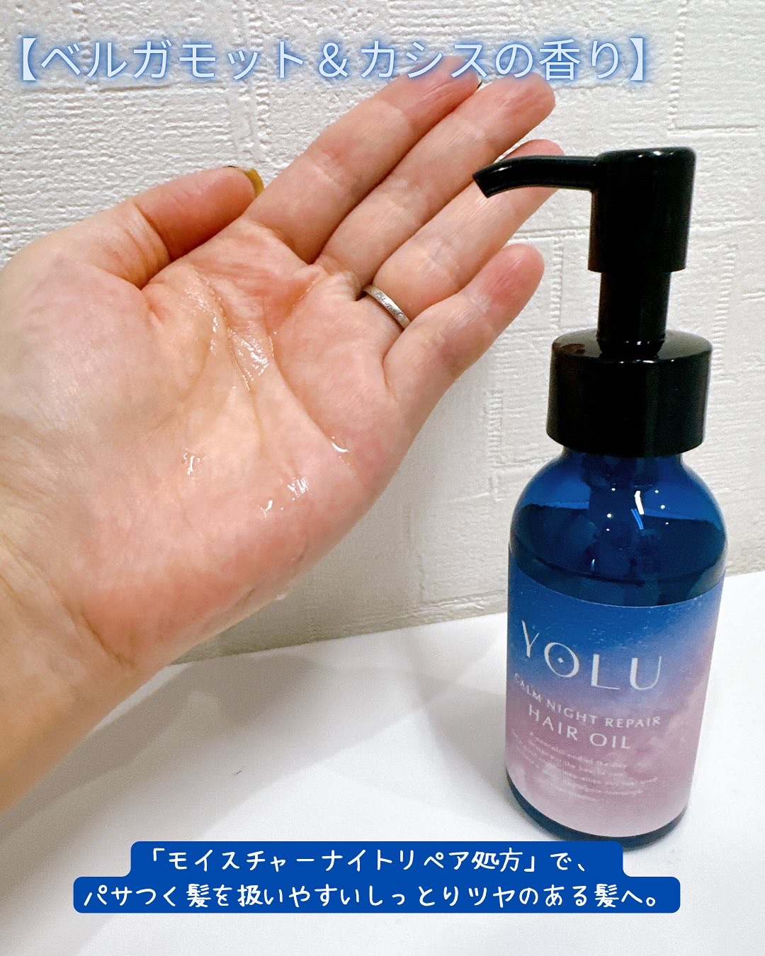 ヨル　カームナイトリペアヘアオイル/YOLU/ヘアオイルを使ったクチコミ（2枚目）