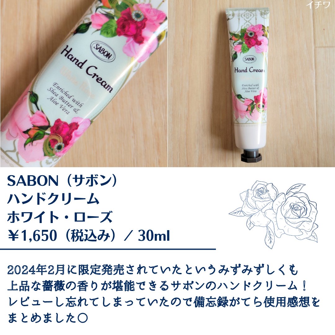 ハンドクリーム　ホワイト・ローズ/SABON/ハンドクリームを使ったクチコミ（2枚目）
