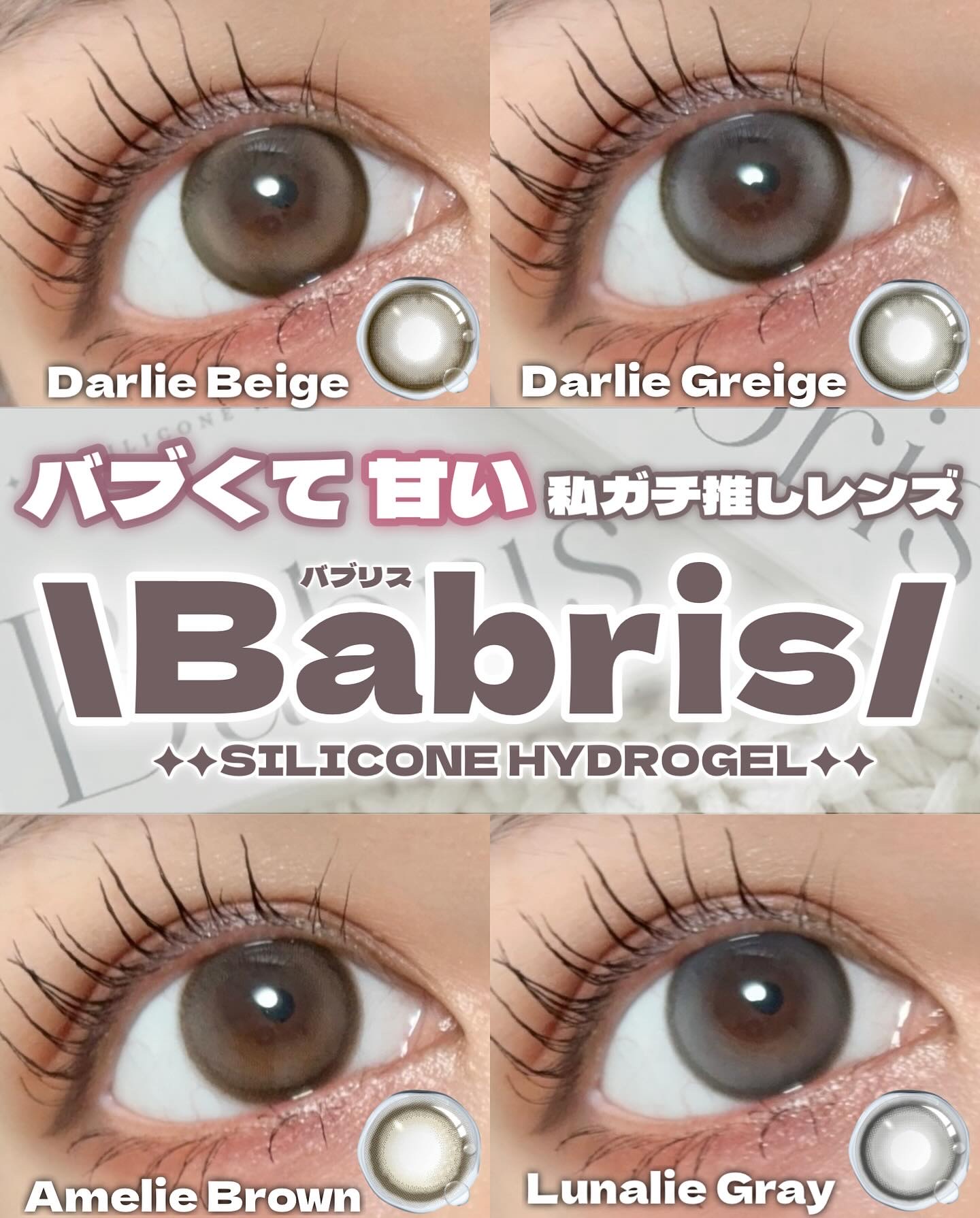 Babris silicone hydrogel 1day/Babris silicone hydrogel/ワンデー（１DAY）カラコンを使ったクチコミ（1枚目）
