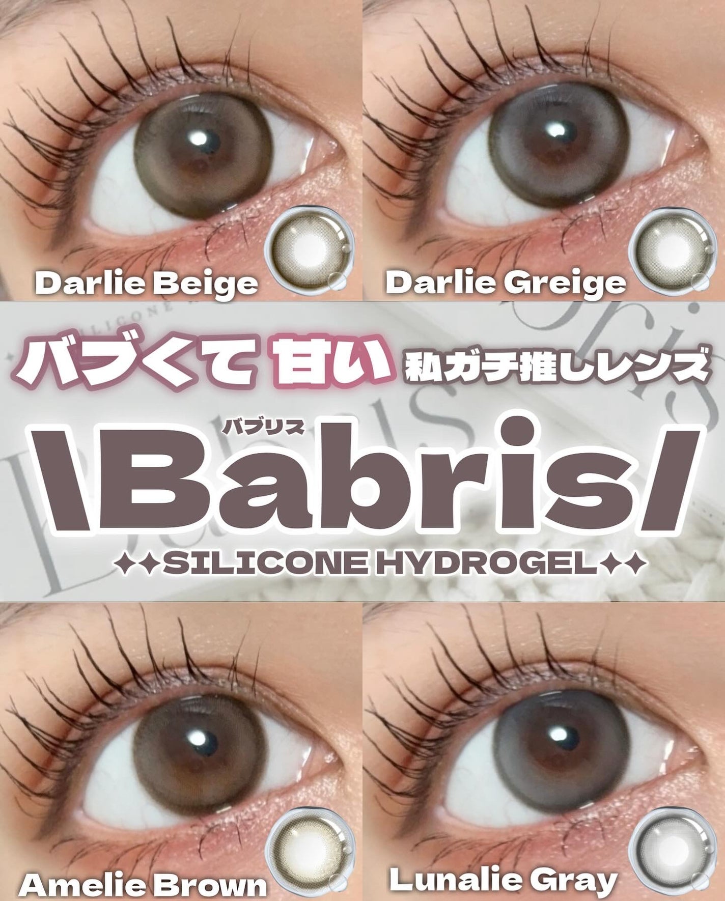 Babris silicone hydrogel 1day/Babris silicone hydrogel/ワンデー(1DAY)カラコンを使ったクチコミ(1枚目)