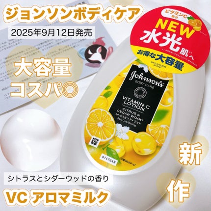 VC アロマミルク/ジョンソンボディケア/ボディミルクを使ったクチコミ(1枚目)