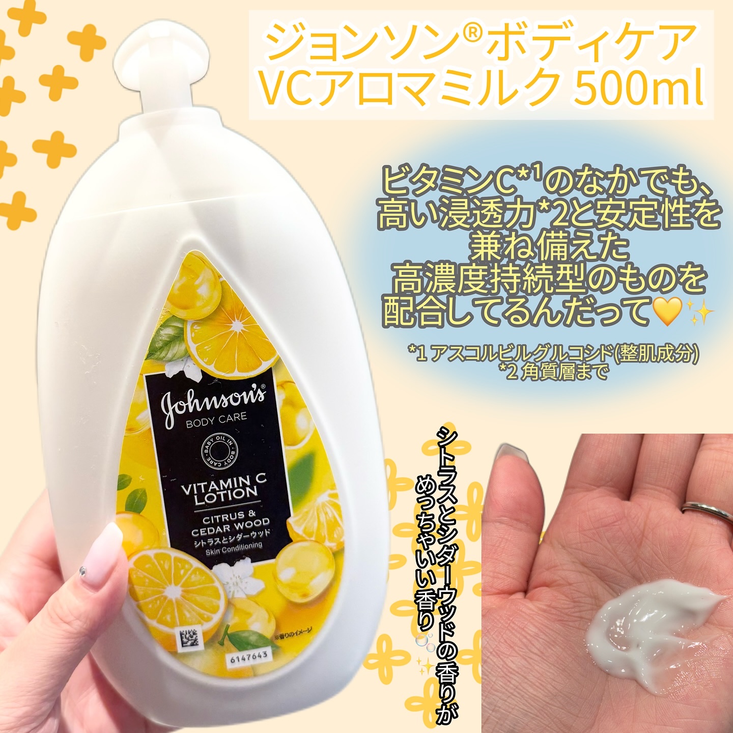 VC アロマミルク/ジョンソンボディケア/ボディミルクを使ったクチコミ（2枚目）