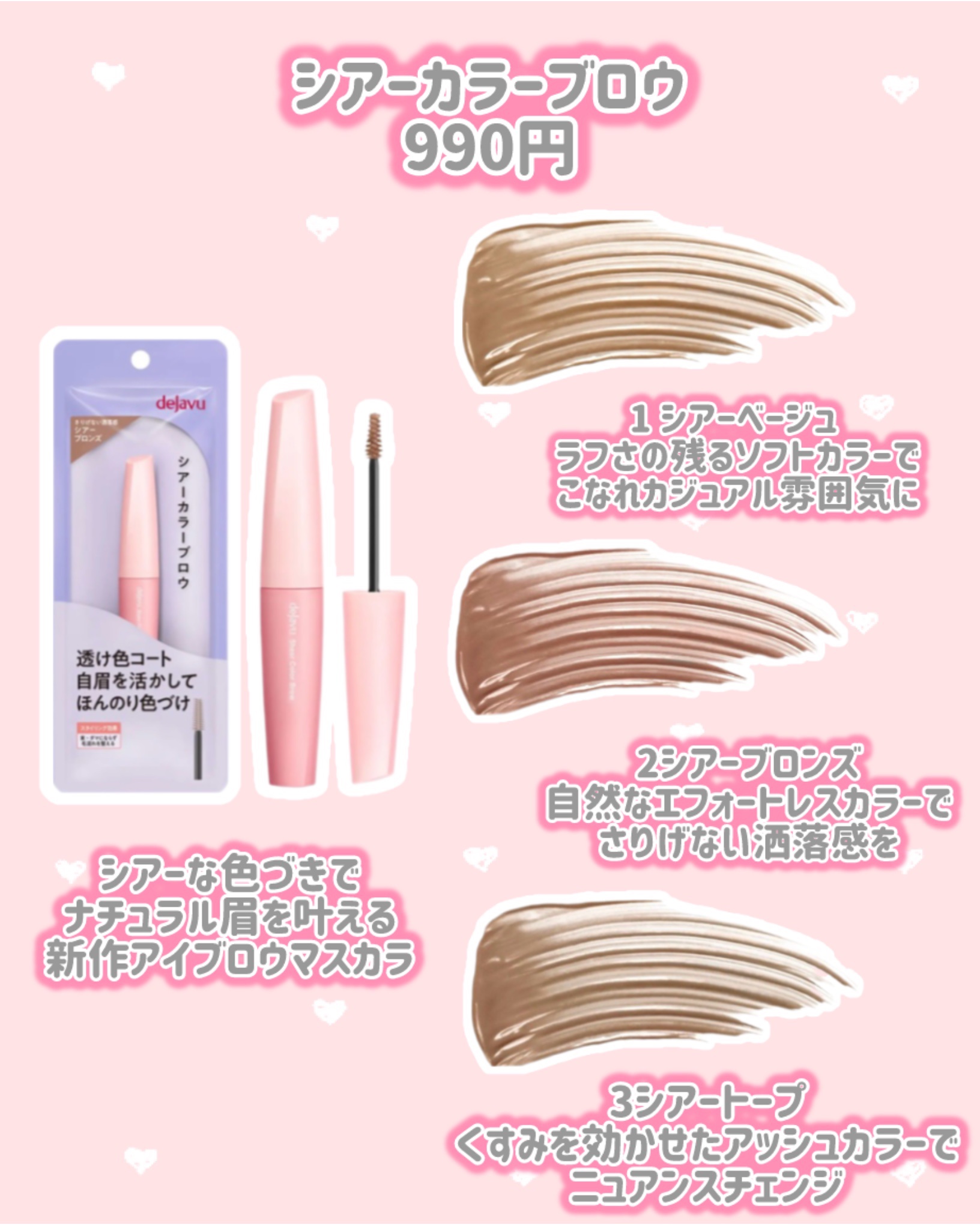 シアーカラーブロウ/デジャヴュ/眉マスカラを使ったクチコミ（2枚目）