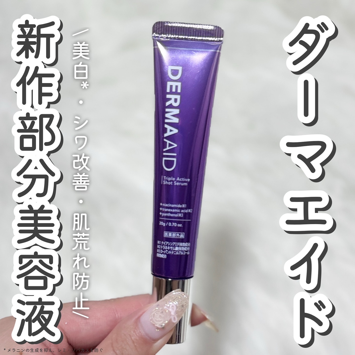 トリプルアクティブショットセラム/pdc/美容液を使ったクチコミ（1枚目）