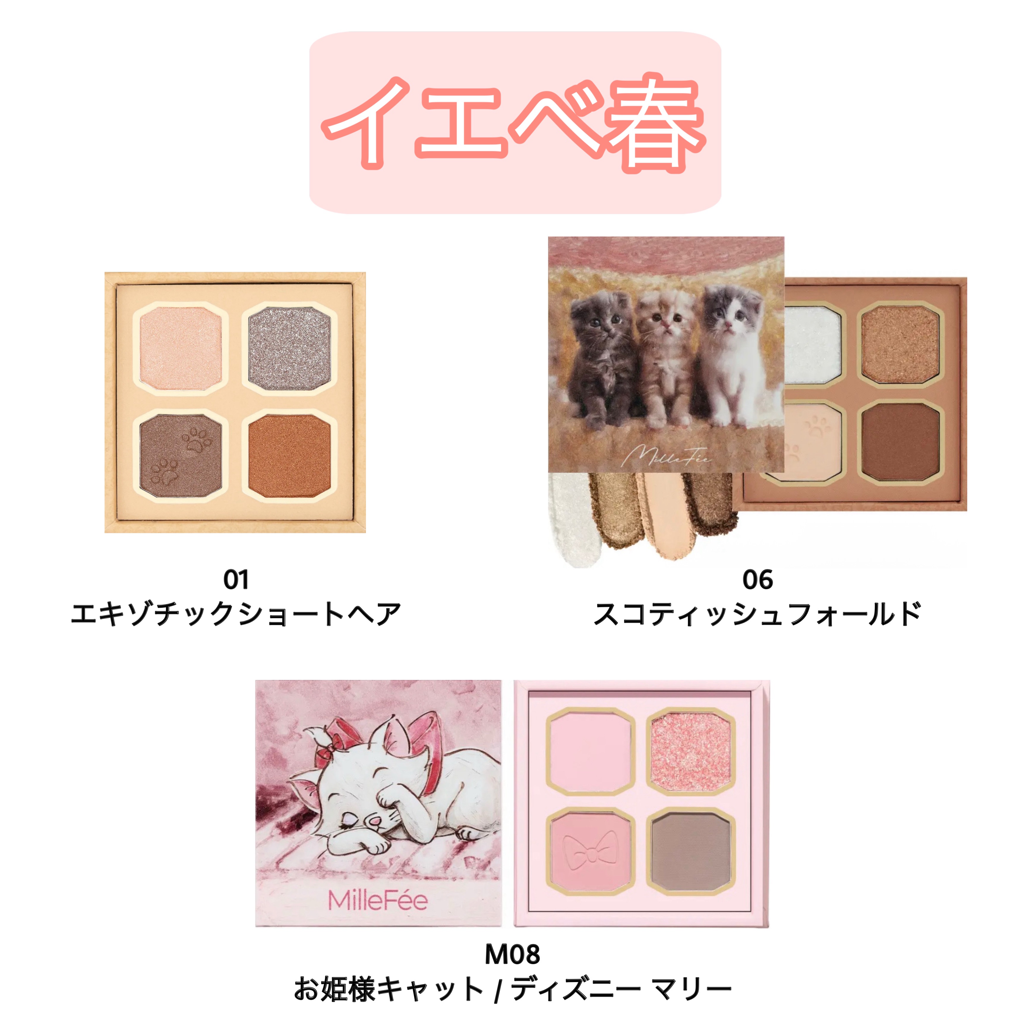 マイキティアイパレット/MilleFée/アイシャドウパレットを使ったクチコミ（2枚目）