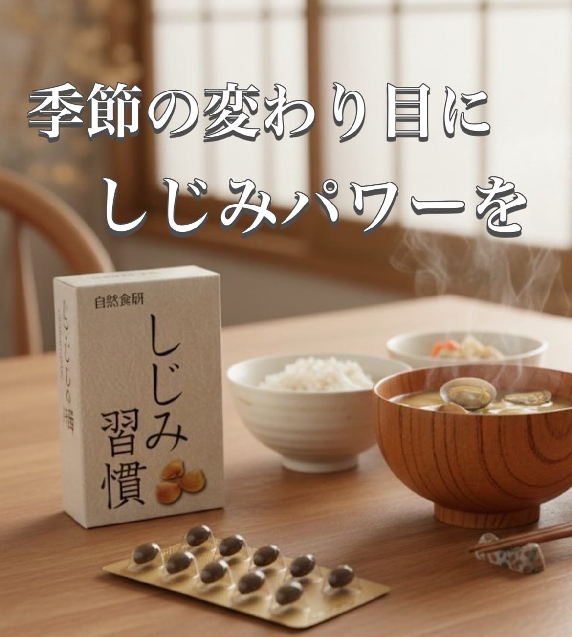 しじみ習慣/自然食研/健康サプリメントを使ったクチコミ(1枚目)