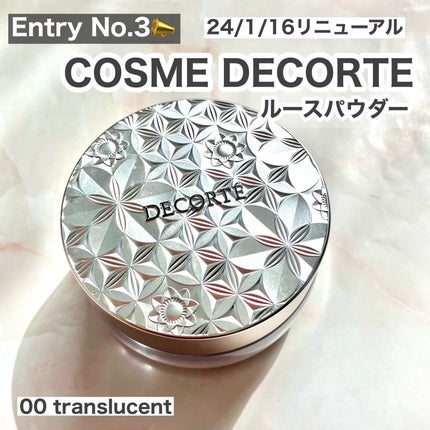ルース パウダー/DECORTÉ/ルースパウダーを使ったクチコミ(6枚目)